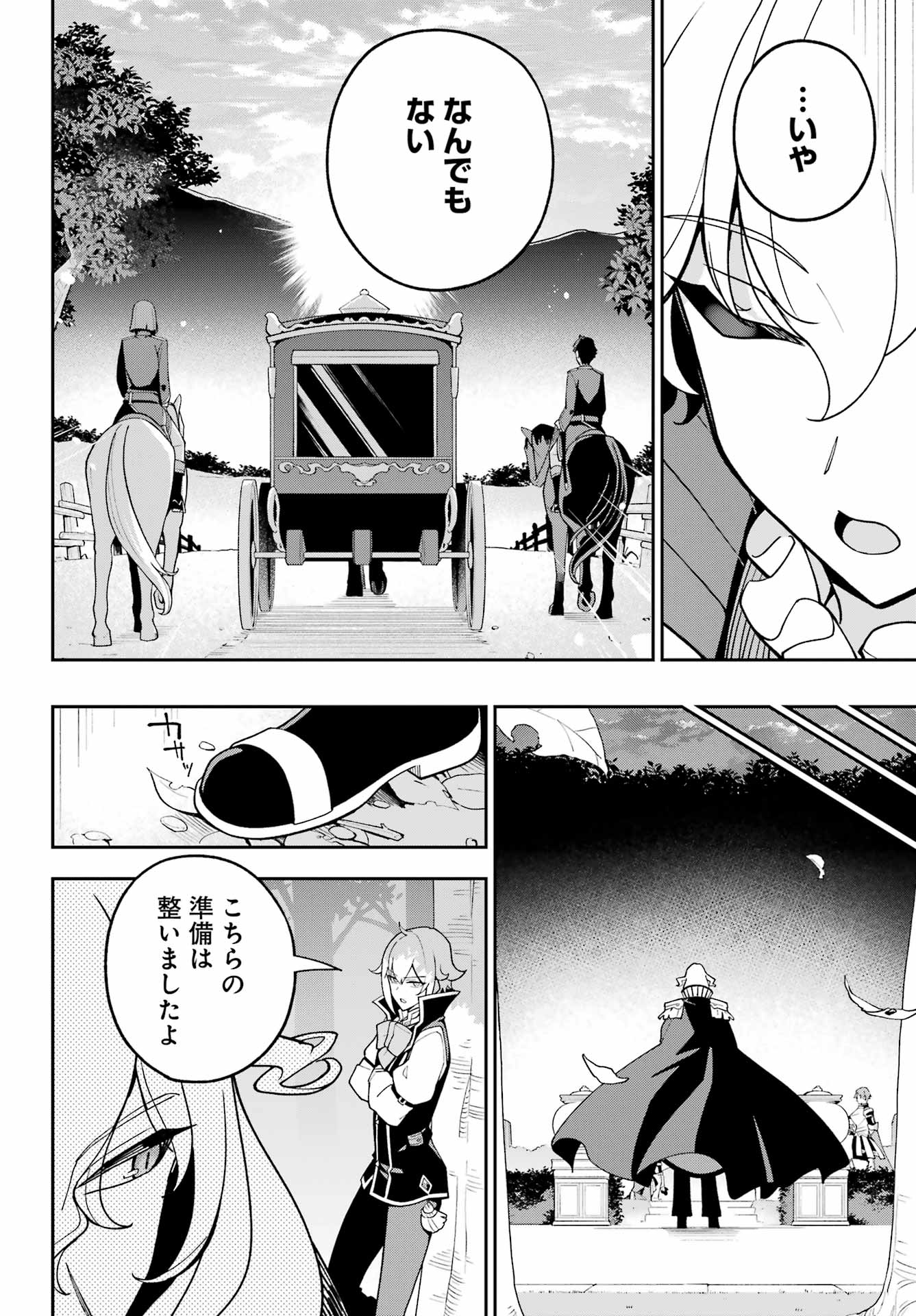 Chichi wa Eiyuu, Haha wa Seirei, Musume no Watashi wa Tenseisha. Chap 74 - Next Chap 75