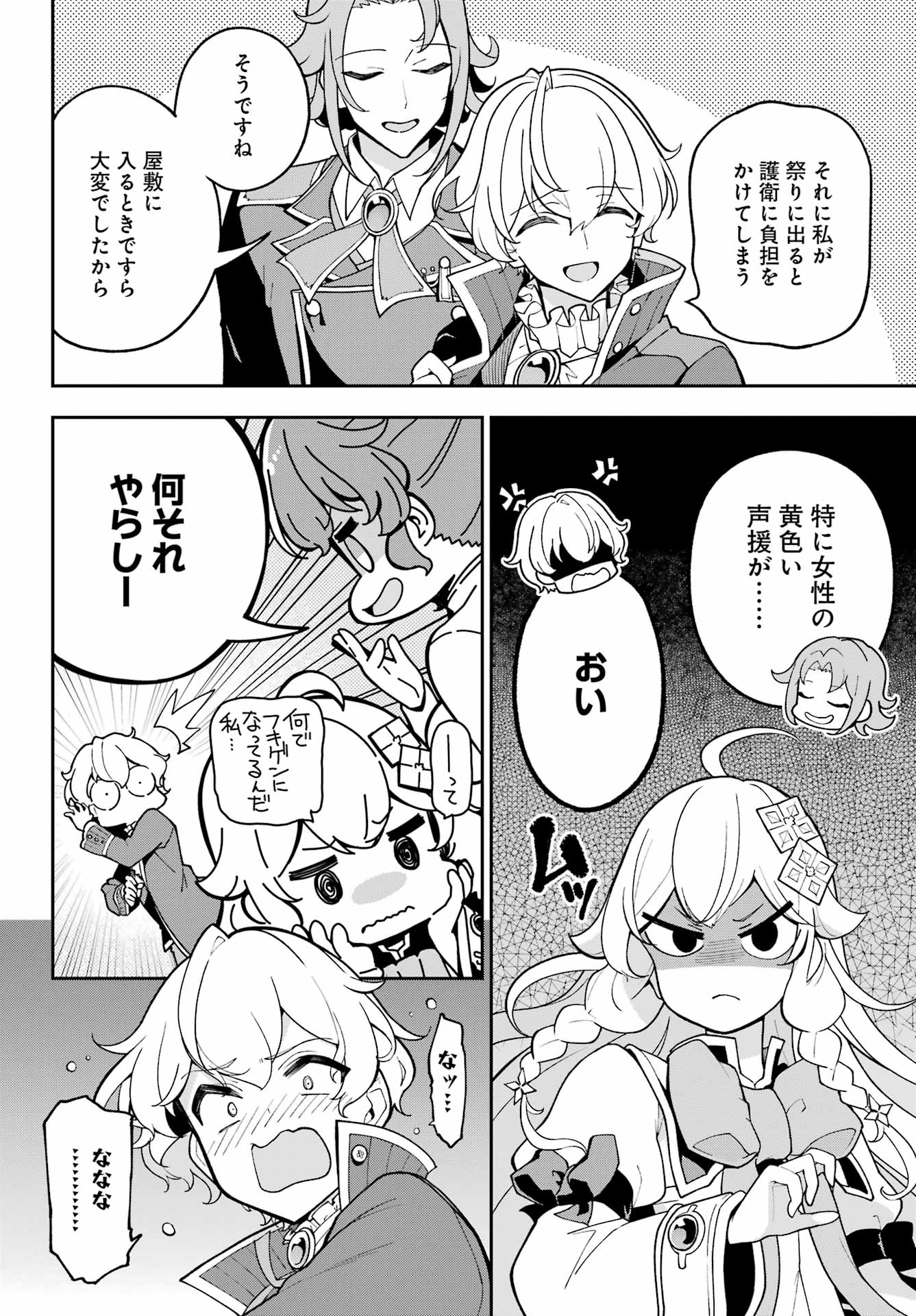 Chichi wa Eiyuu, Haha wa Seirei, Musume no Watashi wa Tenseisha. Chap 74 - Next Chap 75