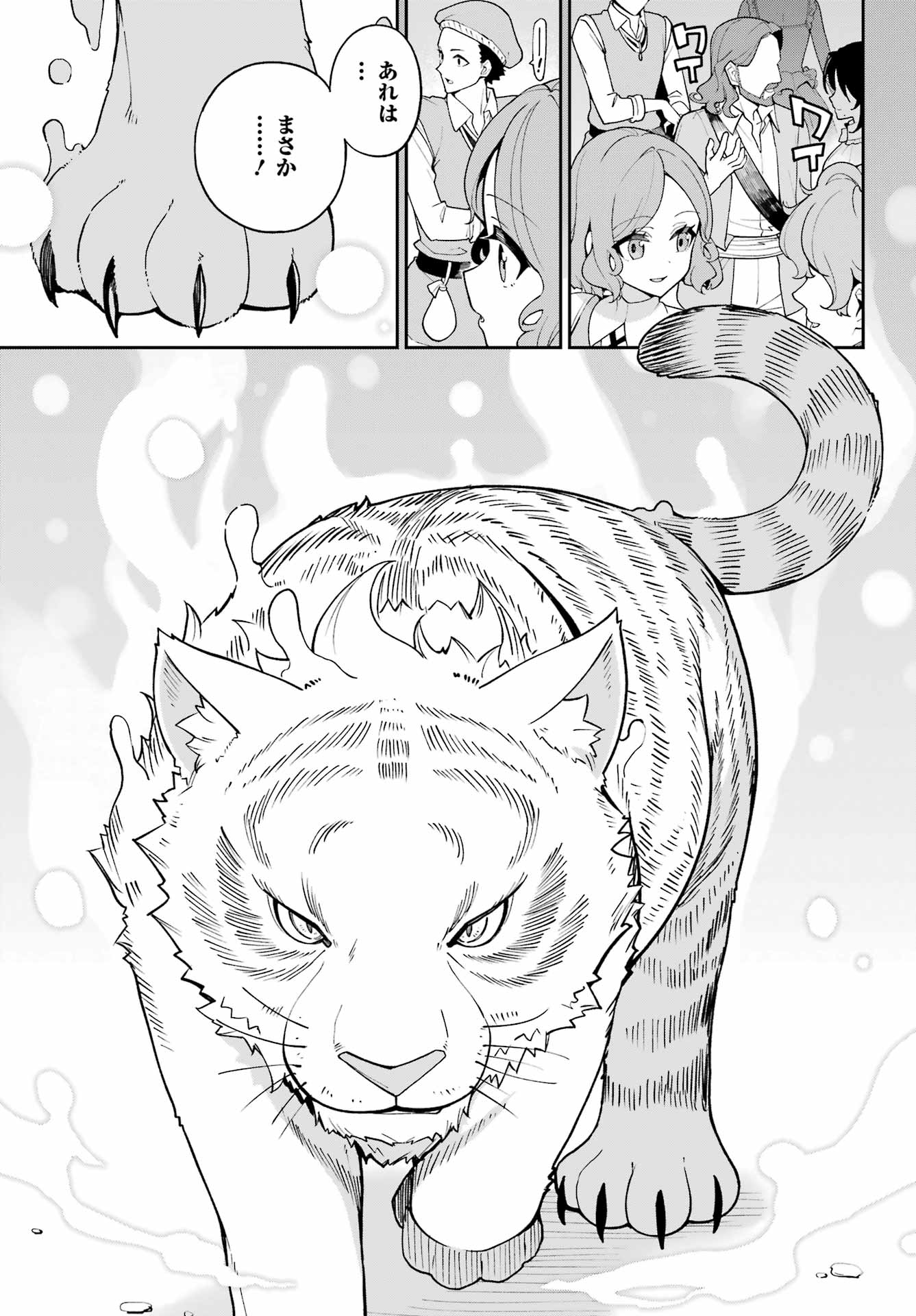 Chichi wa Eiyuu, Haha wa Seirei, Musume no Watashi wa Tenseisha. Chap 74 - Next Chap 75