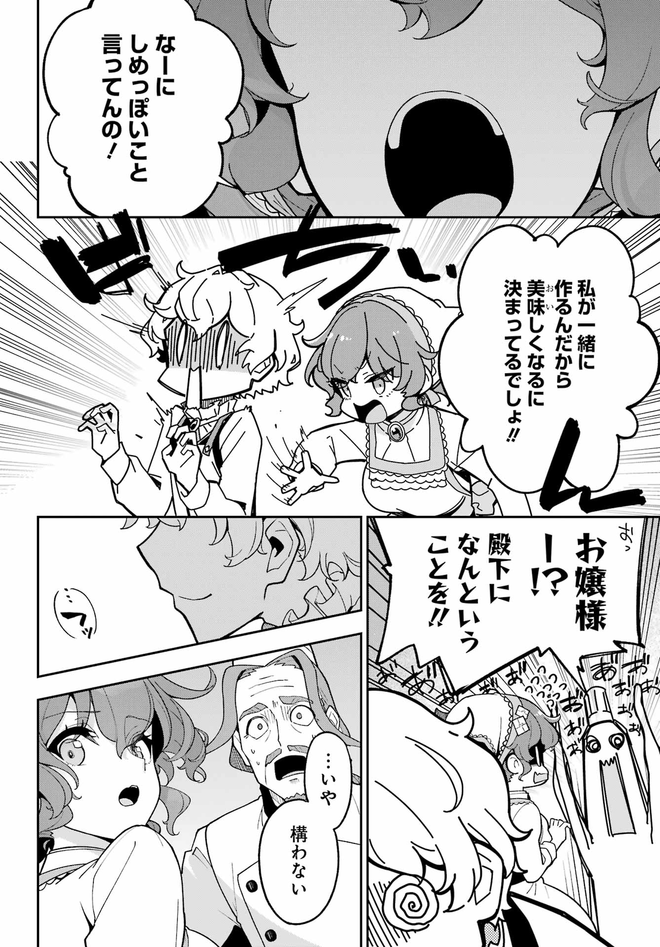 Chichi wa Eiyuu, Haha wa Seirei, Musume no Watashi wa Tenseisha. Chap 74 - Next Chap 75