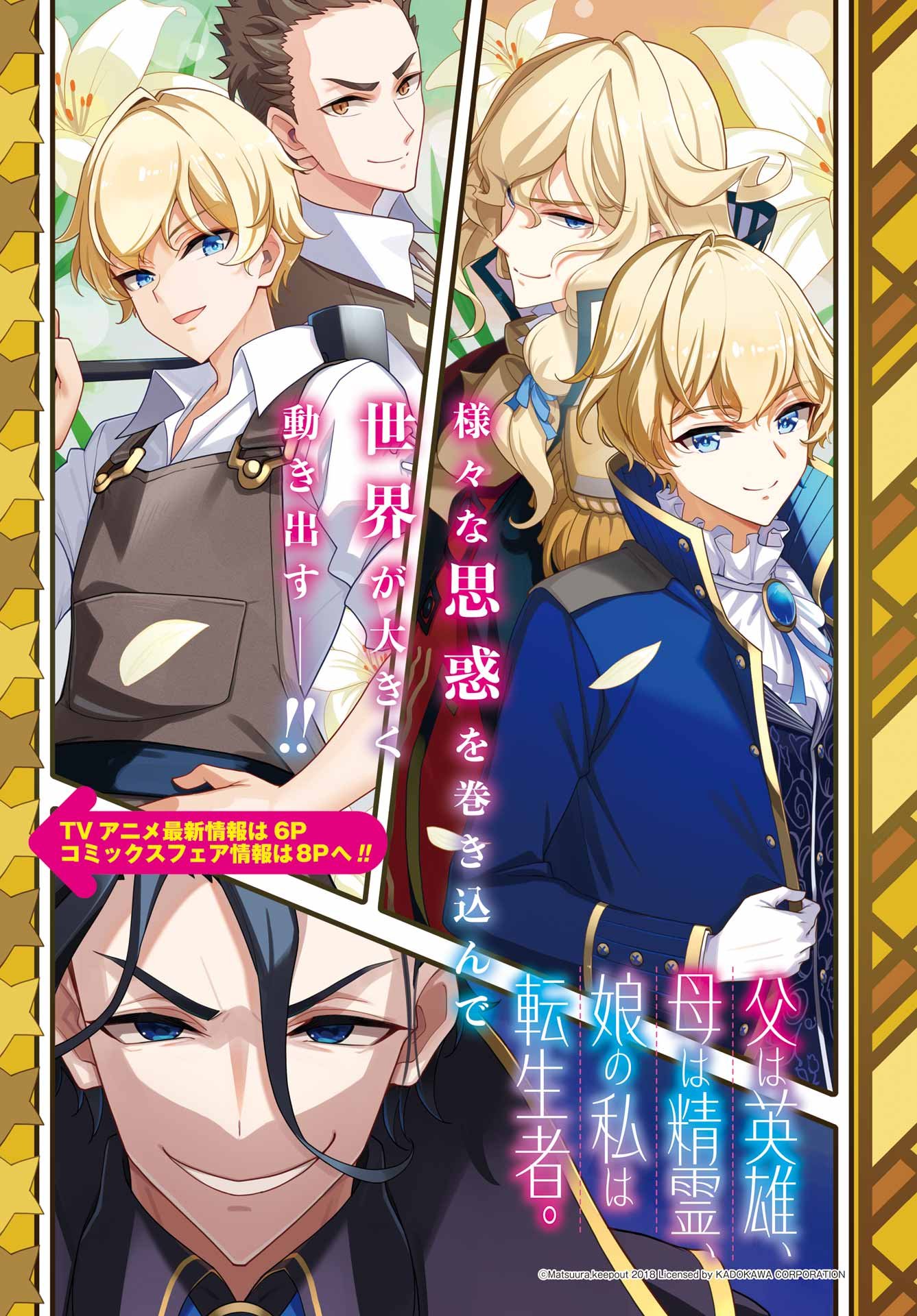 Chichi wa Eiyuu, Haha wa Seirei, Musume no Watashi wa Tenseisha. Chap 76 - Next Chap 77