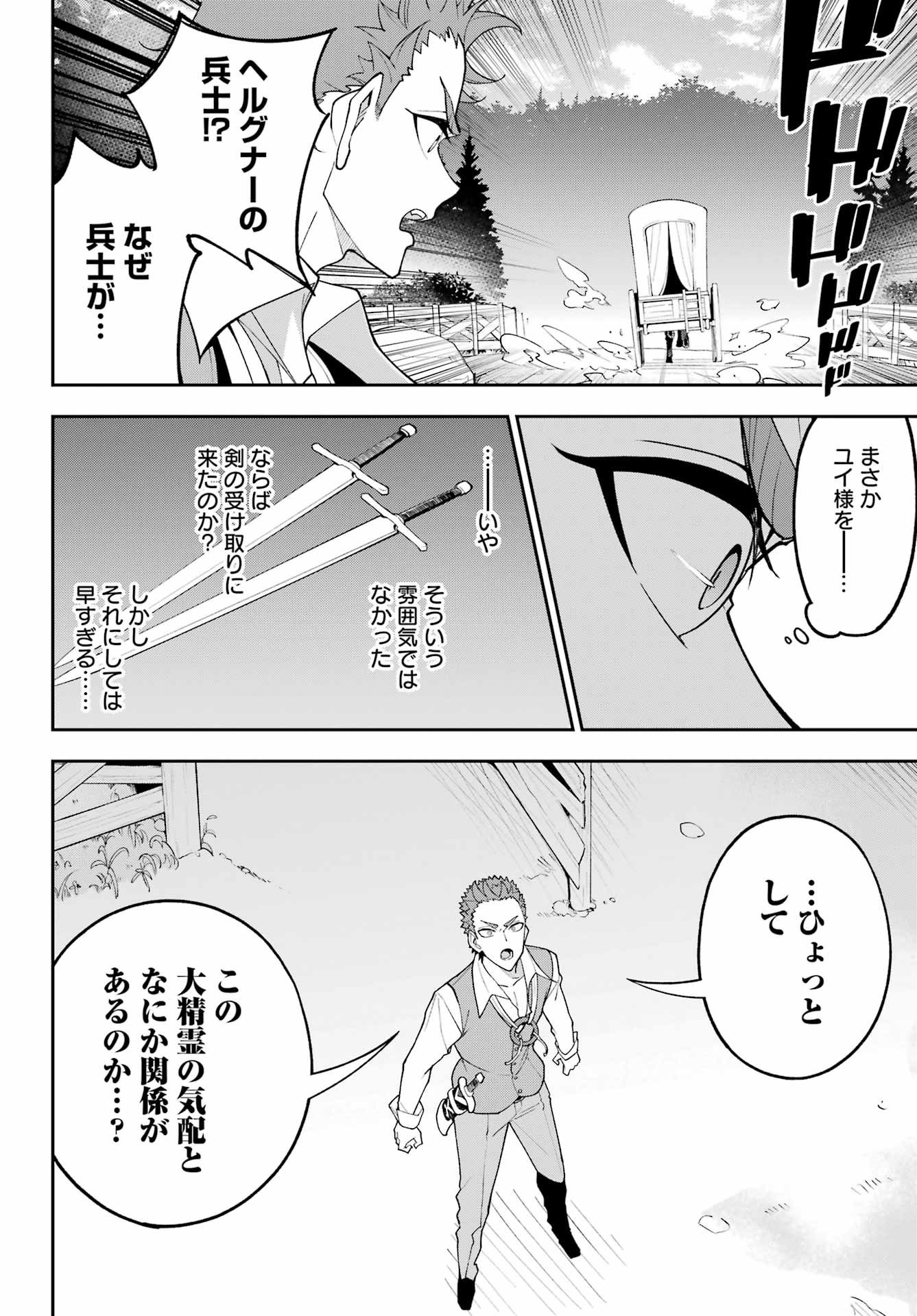 Chichi wa Eiyuu, Haha wa Seirei, Musume no Watashi wa Tenseisha. Chap 76 - Next Chap 77