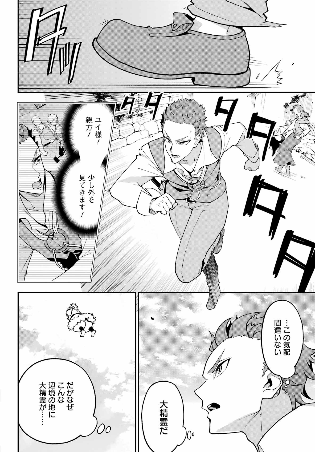 Chichi wa Eiyuu, Haha wa Seirei, Musume no Watashi wa Tenseisha. Chap 76 - Next Chap 77