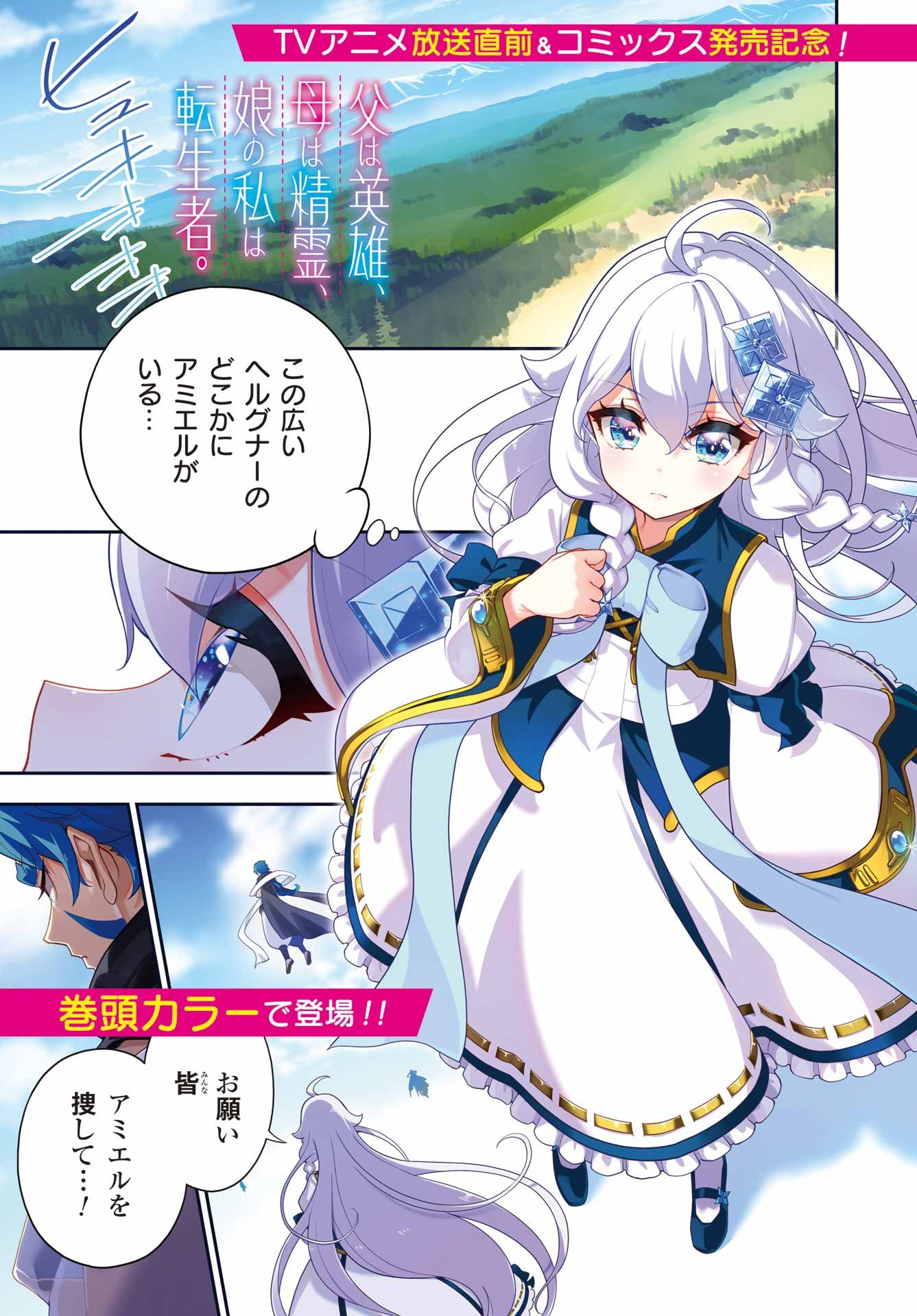 Chichi wa Eiyuu, Haha wa Seirei, Musume no Watashi wa Tenseisha. Chap 76 - Next Chap 77