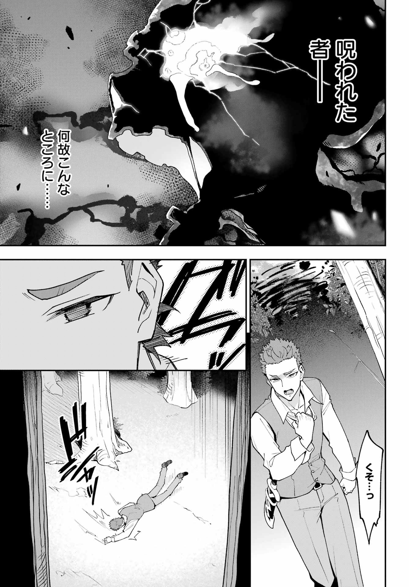 Chichi wa Eiyuu, Haha wa Seirei, Musume no Watashi wa Tenseisha. Chap 76 - Next Chap 77