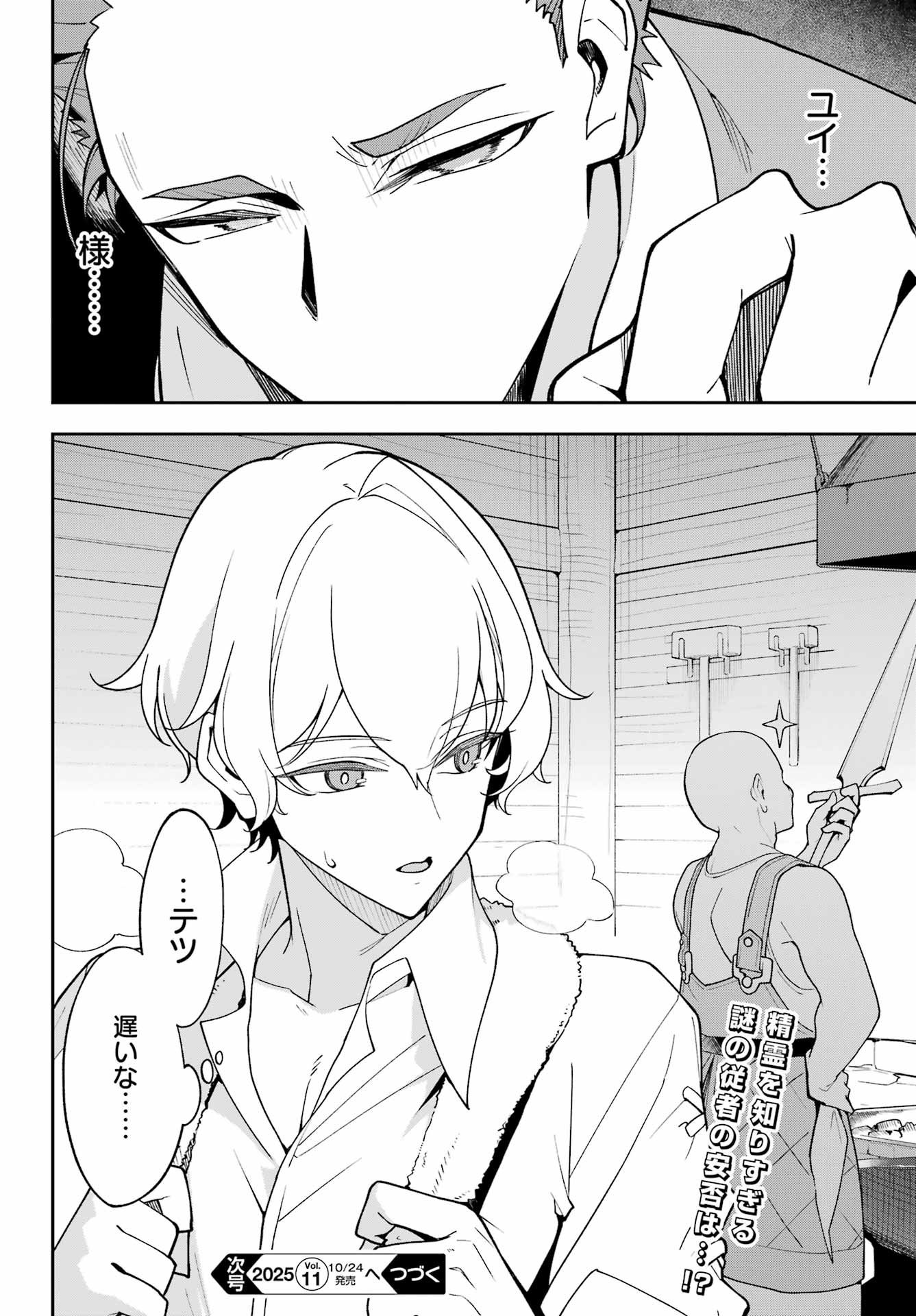 Chichi wa Eiyuu, Haha wa Seirei, Musume no Watashi wa Tenseisha. Chap 76 - Next Chap 77