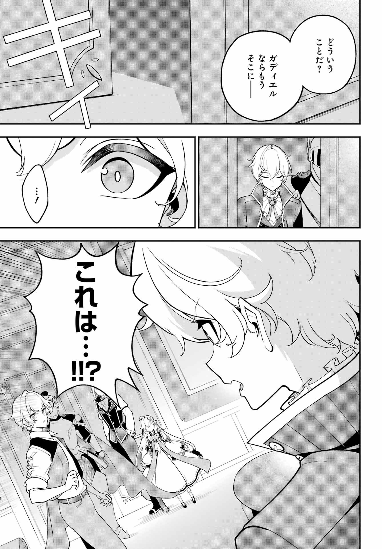 Chichi wa Eiyuu, Haha wa Seirei, Musume no Watashi wa Tenseisha. Chap 78 - Next Chap 79
