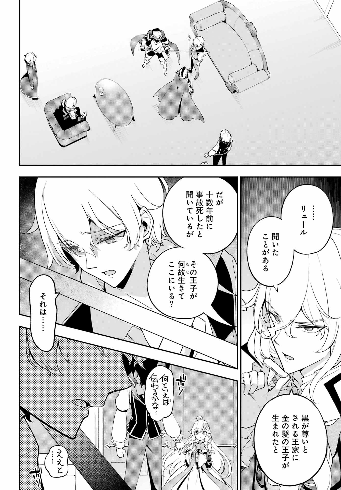 Chichi wa Eiyuu, Haha wa Seirei, Musume no Watashi wa Tenseisha. Chap 78 - Next Chap 79