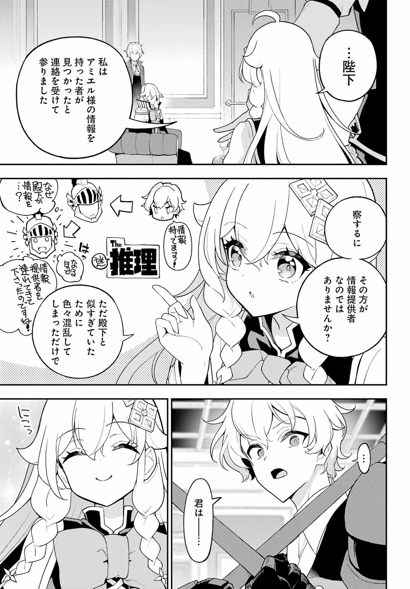 Chichi wa Eiyuu, Haha wa Seirei, Musume no Watashi wa Tenseisha. Chap 78 - Next Chap 79