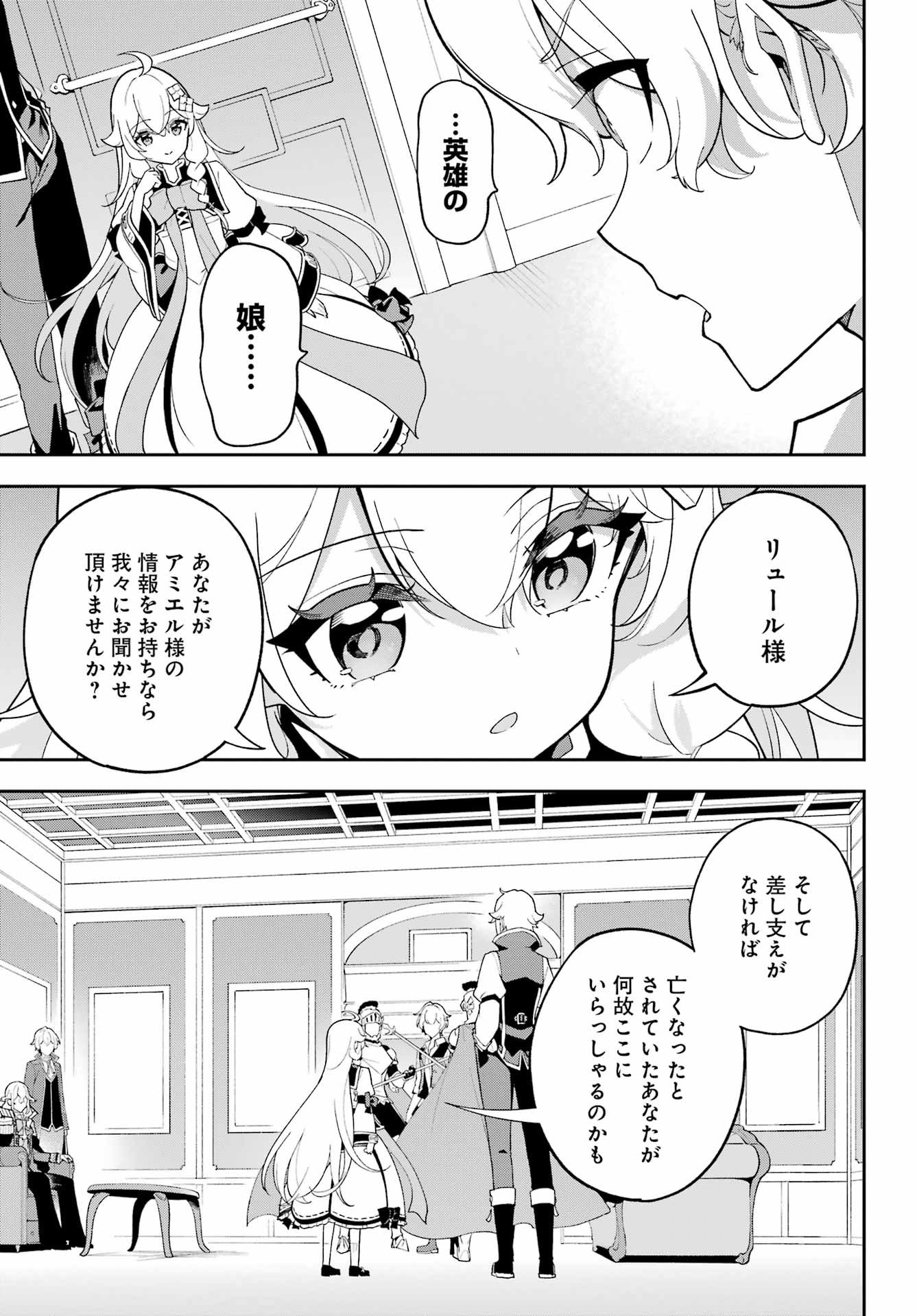 Chichi wa Eiyuu, Haha wa Seirei, Musume no Watashi wa Tenseisha. Chap 78 - Next Chap 79