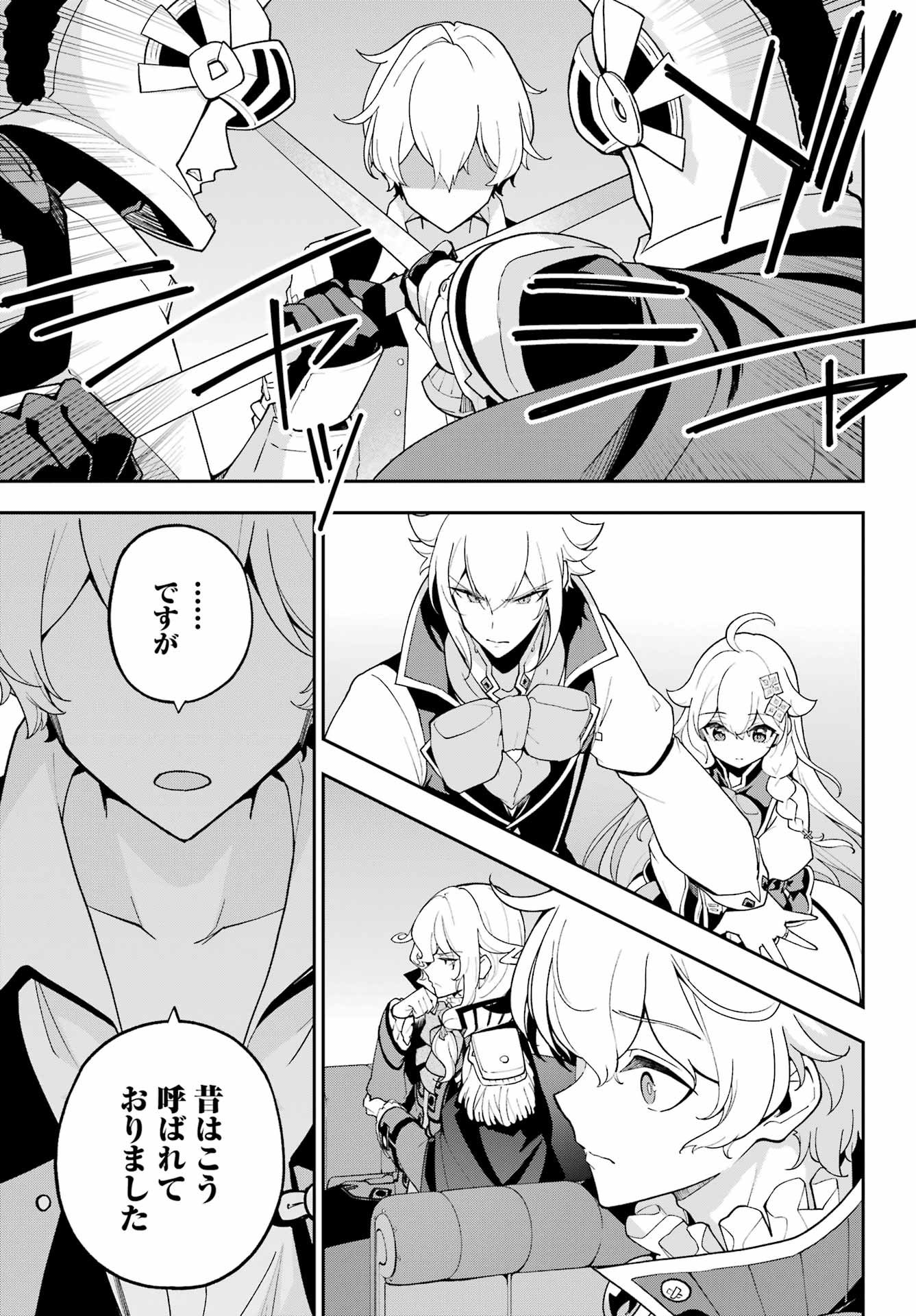Chichi wa Eiyuu, Haha wa Seirei, Musume no Watashi wa Tenseisha. Chap 78 - Next Chap 79