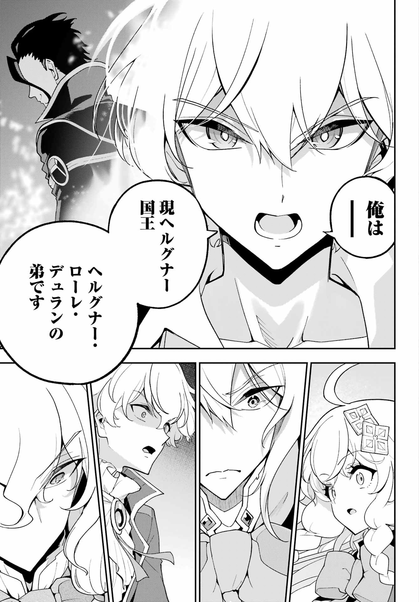 Chichi wa Eiyuu, Haha wa Seirei, Musume no Watashi wa Tenseisha. Chap 78 - Next Chap 79