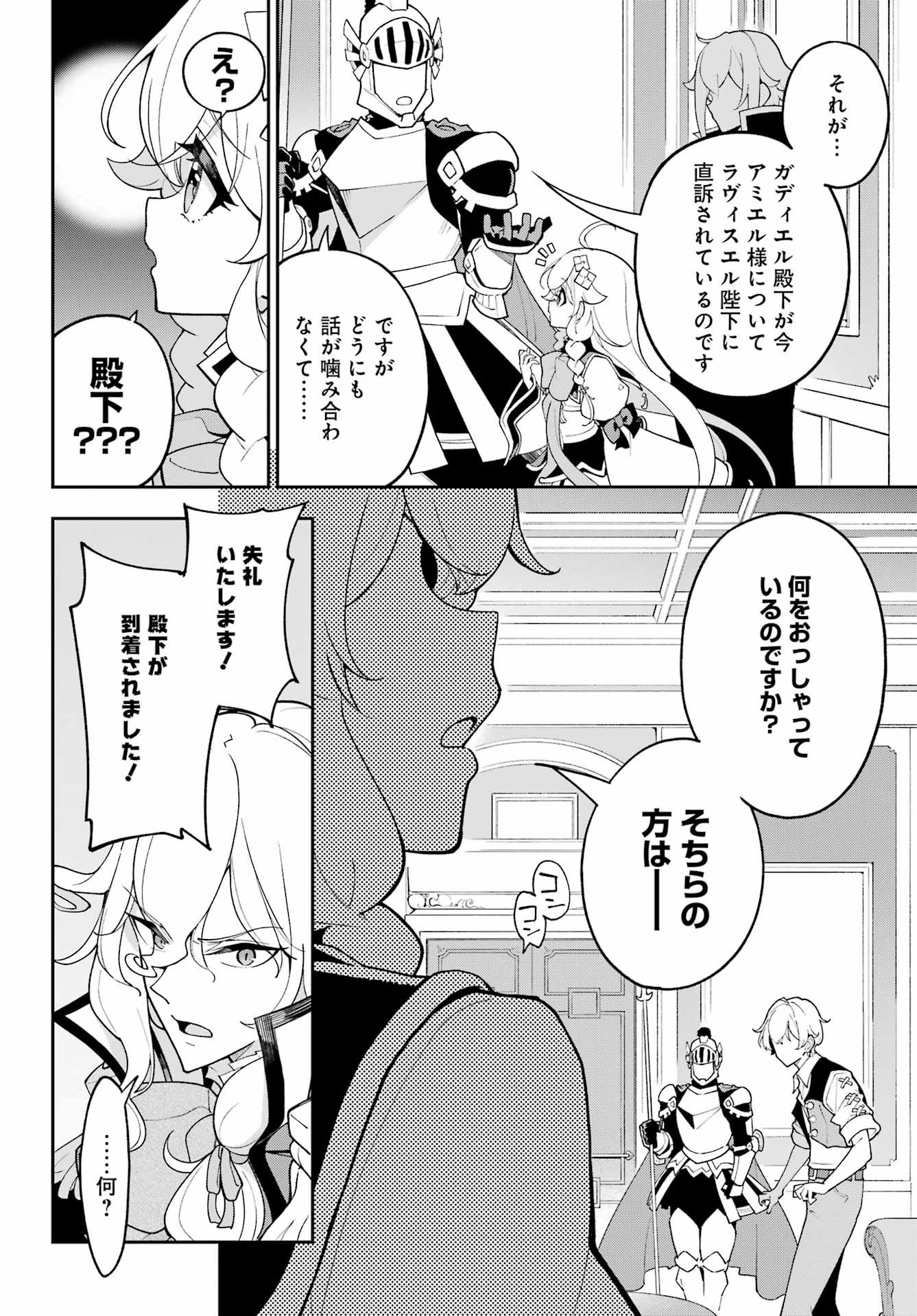 Chichi wa Eiyuu, Haha wa Seirei, Musume no Watashi wa Tenseisha. Chap 78 - Next Chap 79