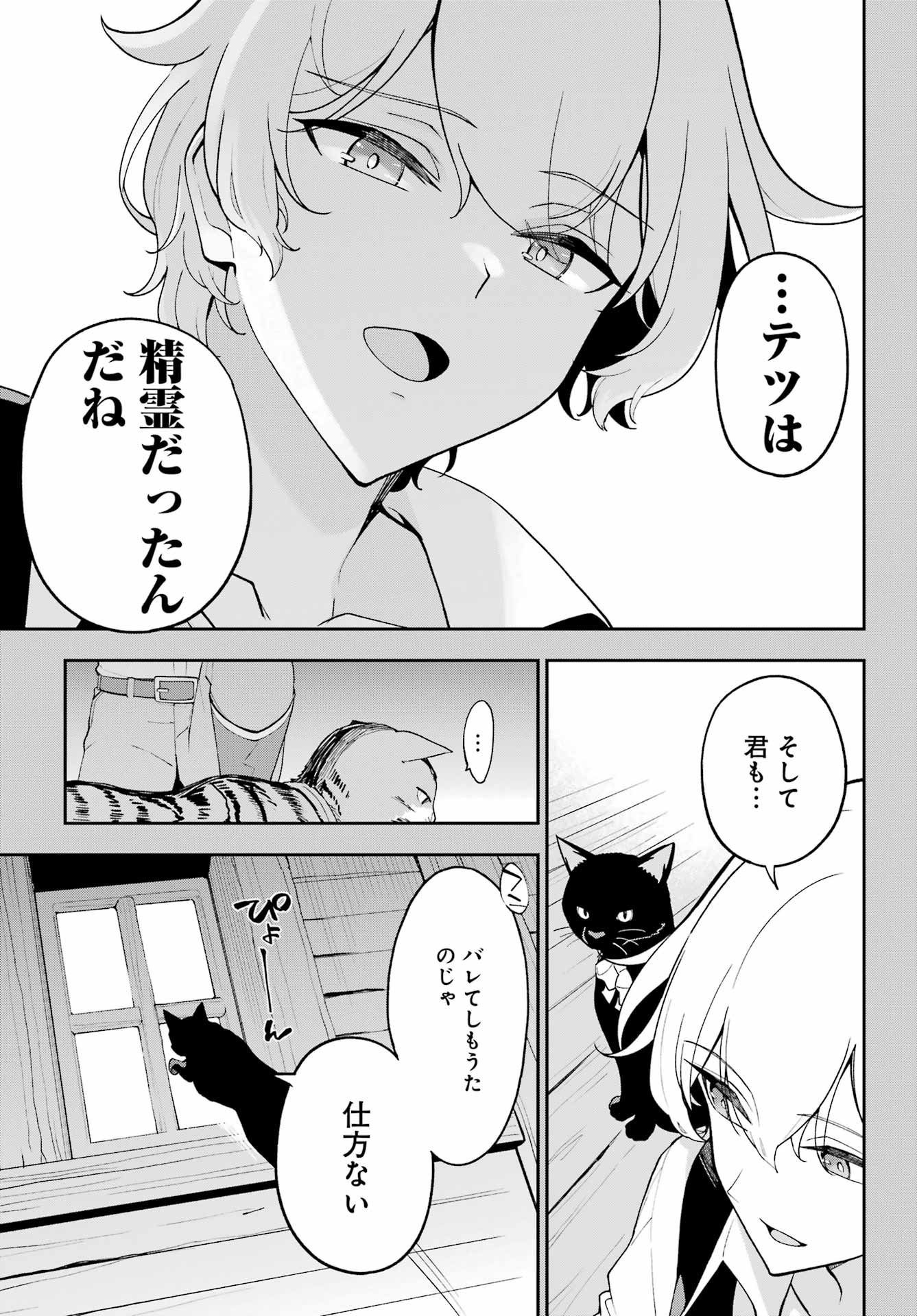 Chichi wa Eiyuu, Haha wa Seirei, Musume no Watashi wa Tenseisha. Chap 78 - Next Chap 79