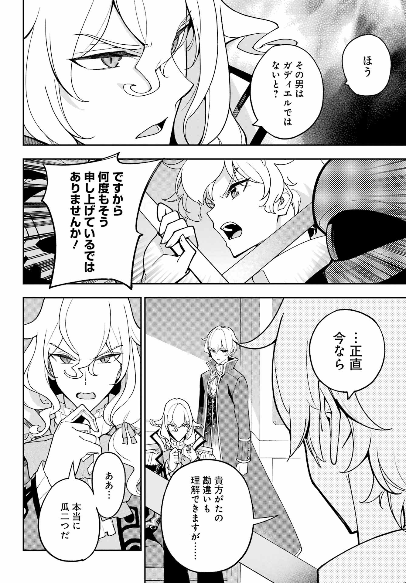 Chichi wa Eiyuu, Haha wa Seirei, Musume no Watashi wa Tenseisha. Chap 78 - Next Chap 79