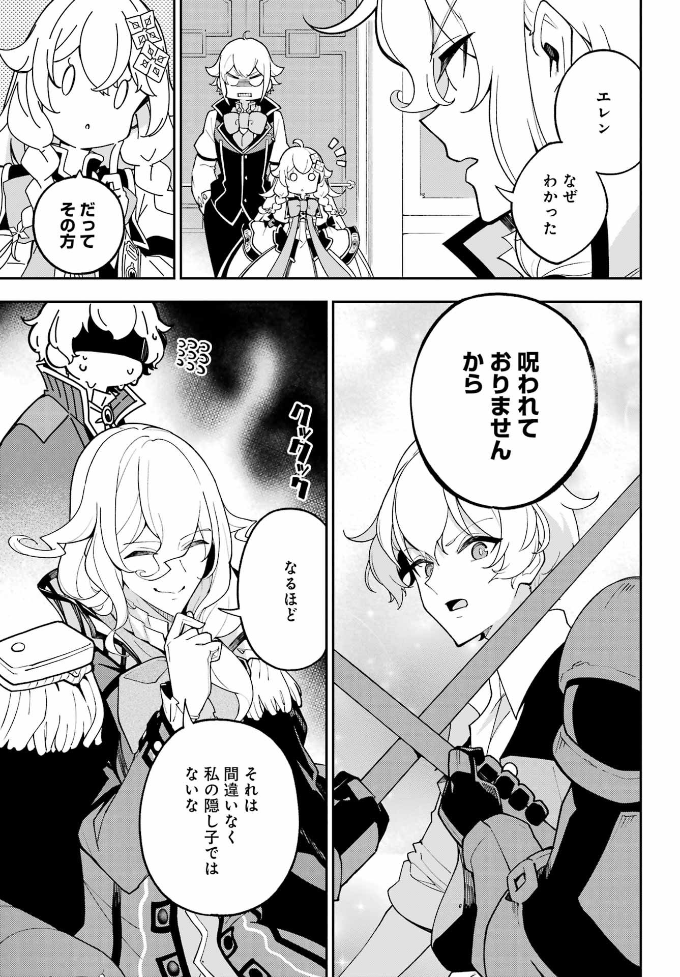 Chichi wa Eiyuu, Haha wa Seirei, Musume no Watashi wa Tenseisha. Chap 78 - Next Chap 79