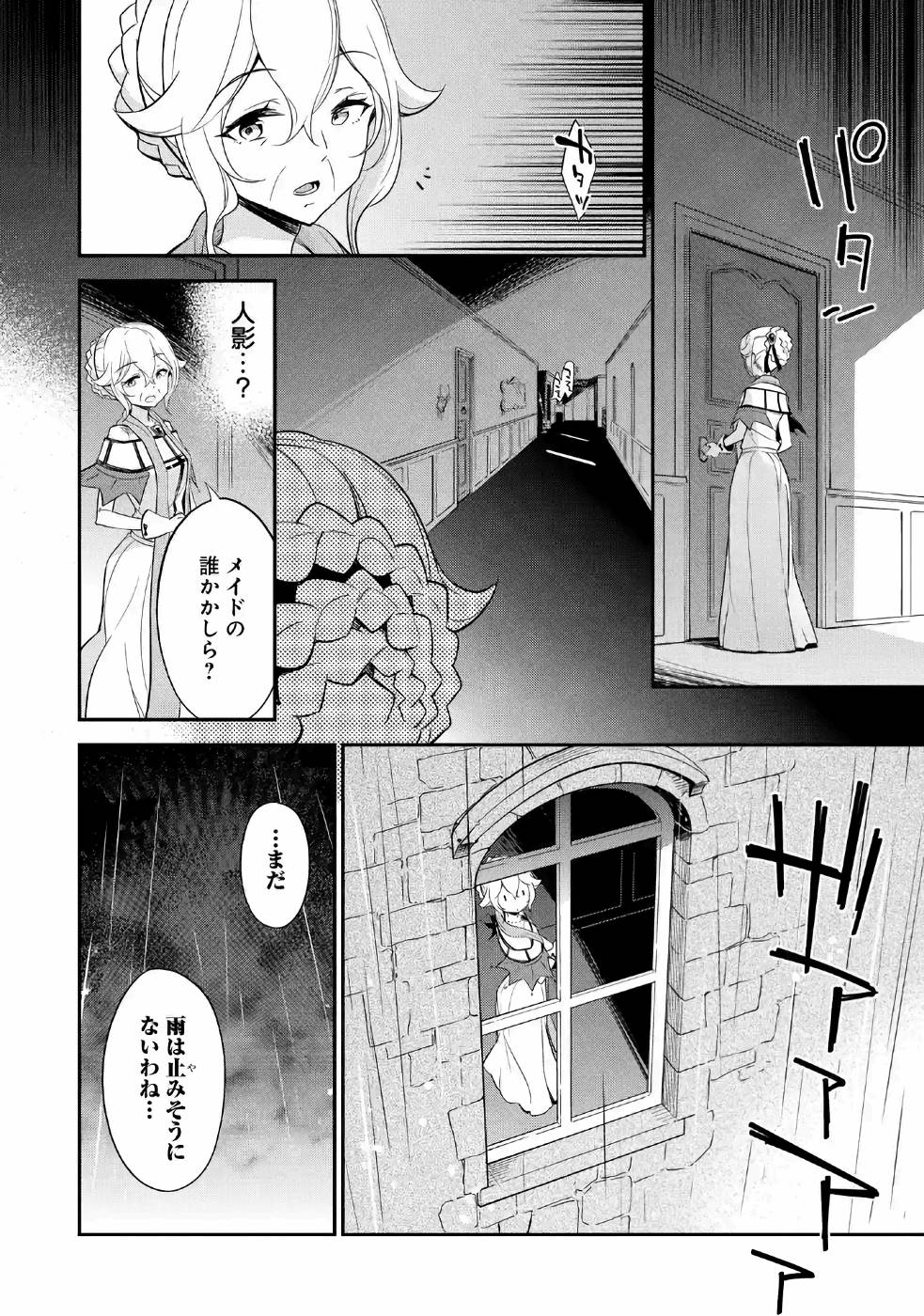 Chichi wa Eiyuu, Haha wa Seirei, Musume no Watashi wa Tenseisha. Chap 8 - Next Chap 9