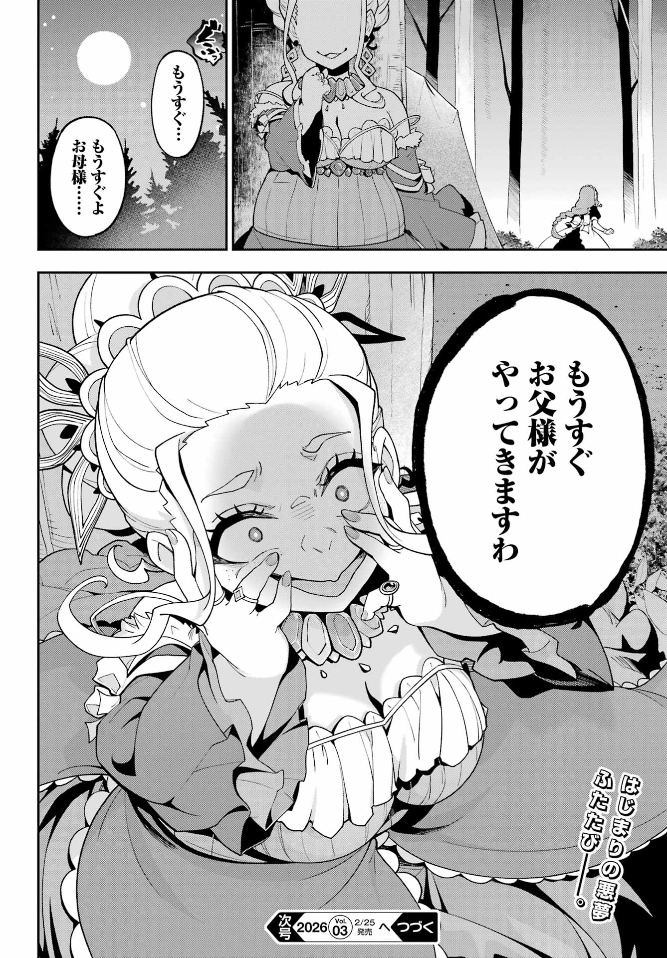 Chichi wa Eiyuu, Haha wa Seirei, Musume no Watashi wa Tenseisha. Chap 80 - Next Chap 81