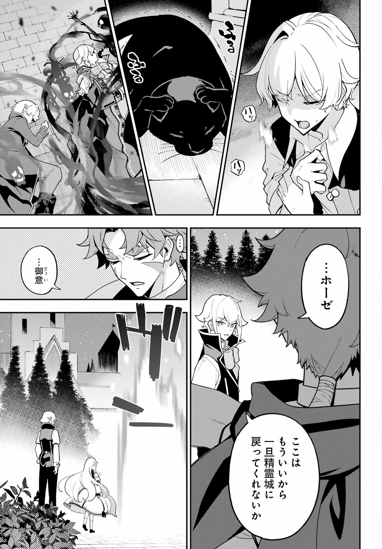 Chichi wa Eiyuu, Haha wa Seirei, Musume no Watashi wa Tenseisha. Chap 80 - Next Chap 81