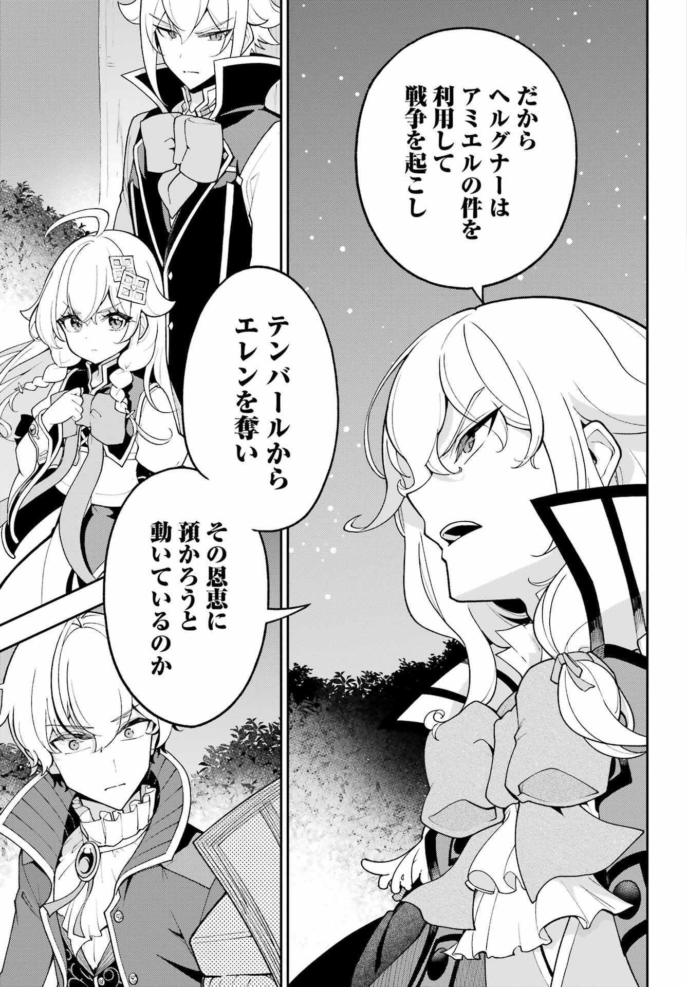 Chichi wa Eiyuu, Haha wa Seirei, Musume no Watashi wa Tenseisha. Chap 80 - Next Chap 81
