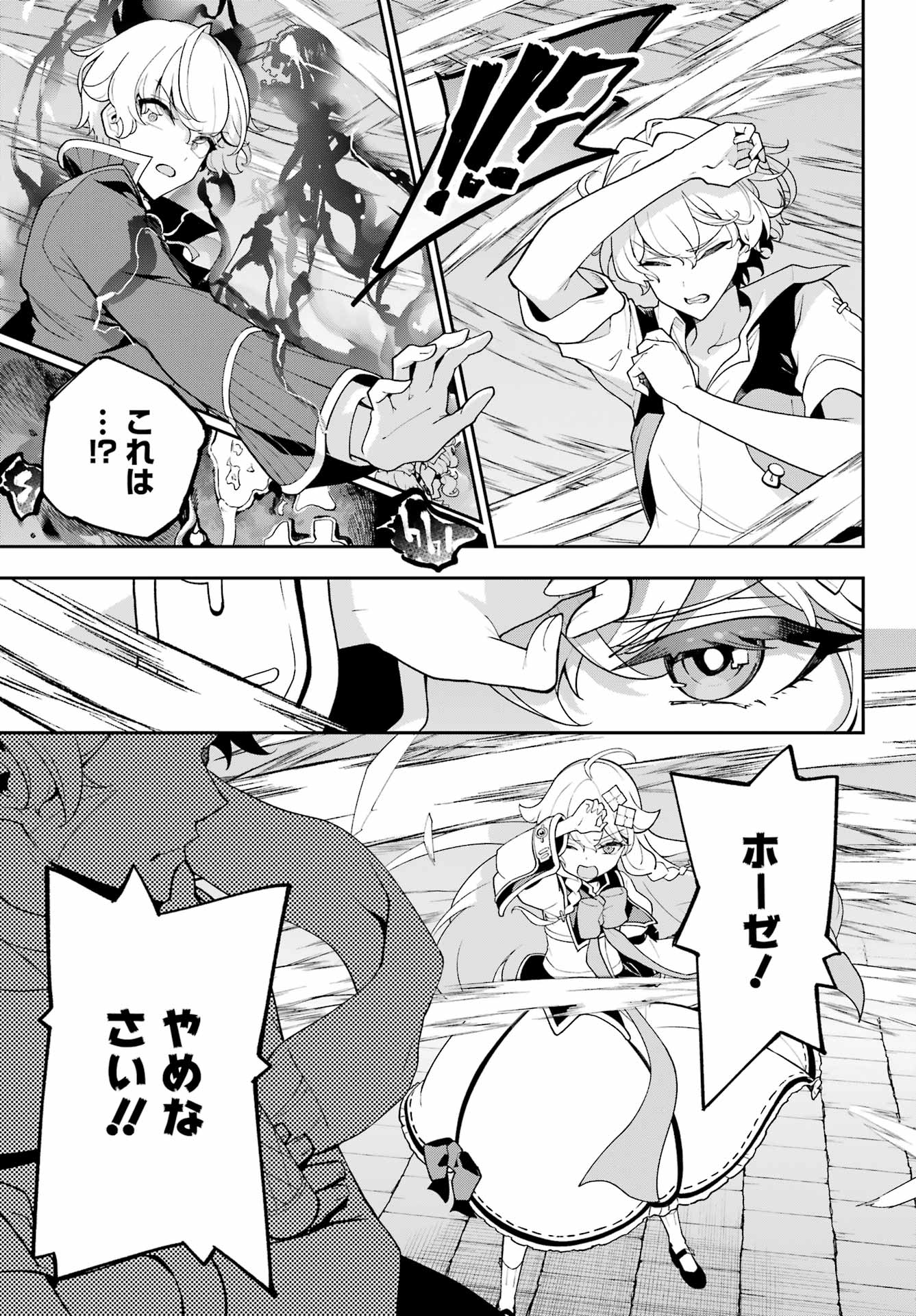 Chichi wa Eiyuu, Haha wa Seirei, Musume no Watashi wa Tenseisha. Chap 80 - Next Chap 81