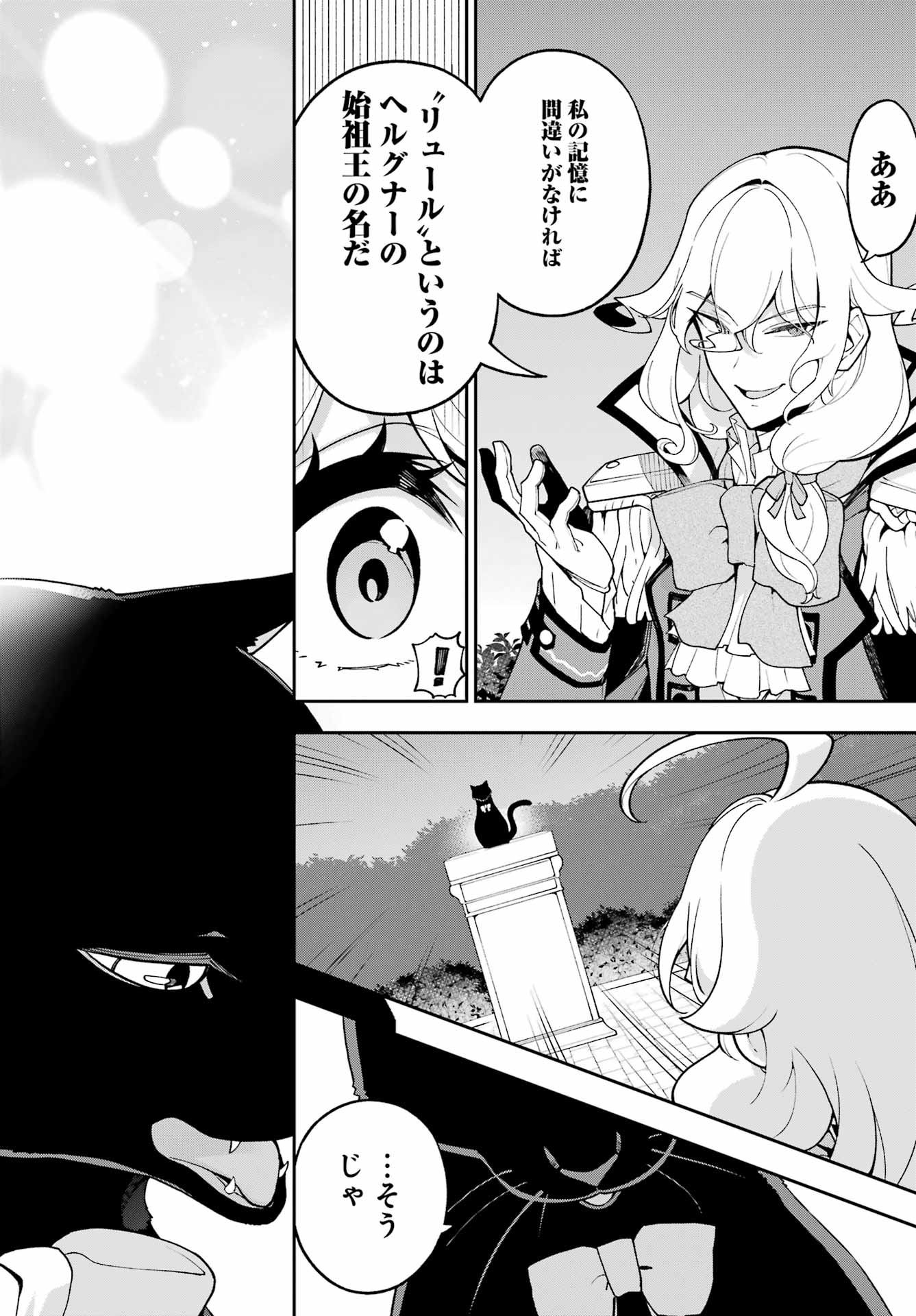 Chichi wa Eiyuu, Haha wa Seirei, Musume no Watashi wa Tenseisha. Chap 80 - Next Chap 81