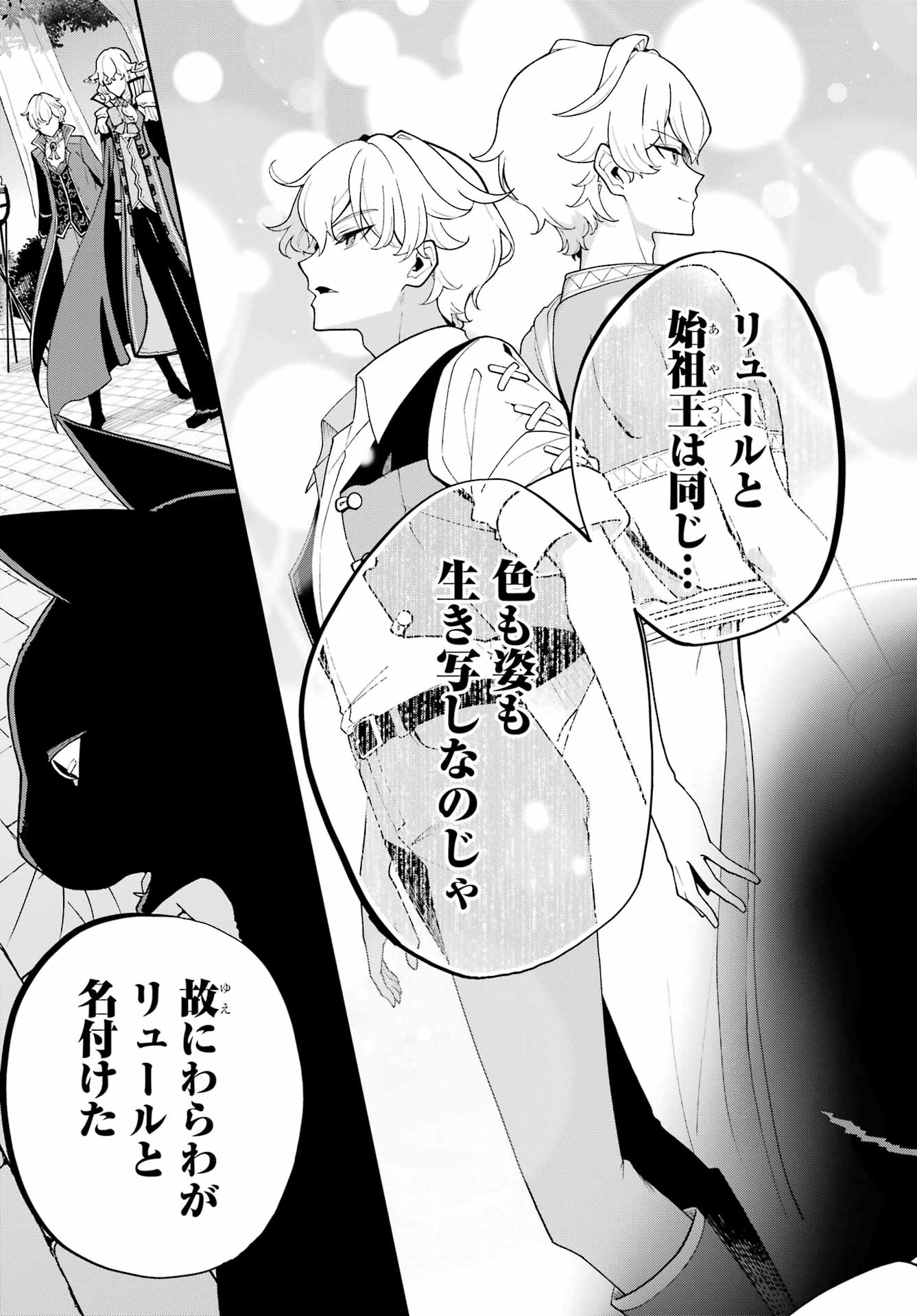 Chichi wa Eiyuu, Haha wa Seirei, Musume no Watashi wa Tenseisha. Chap 80 - Next Chap 81