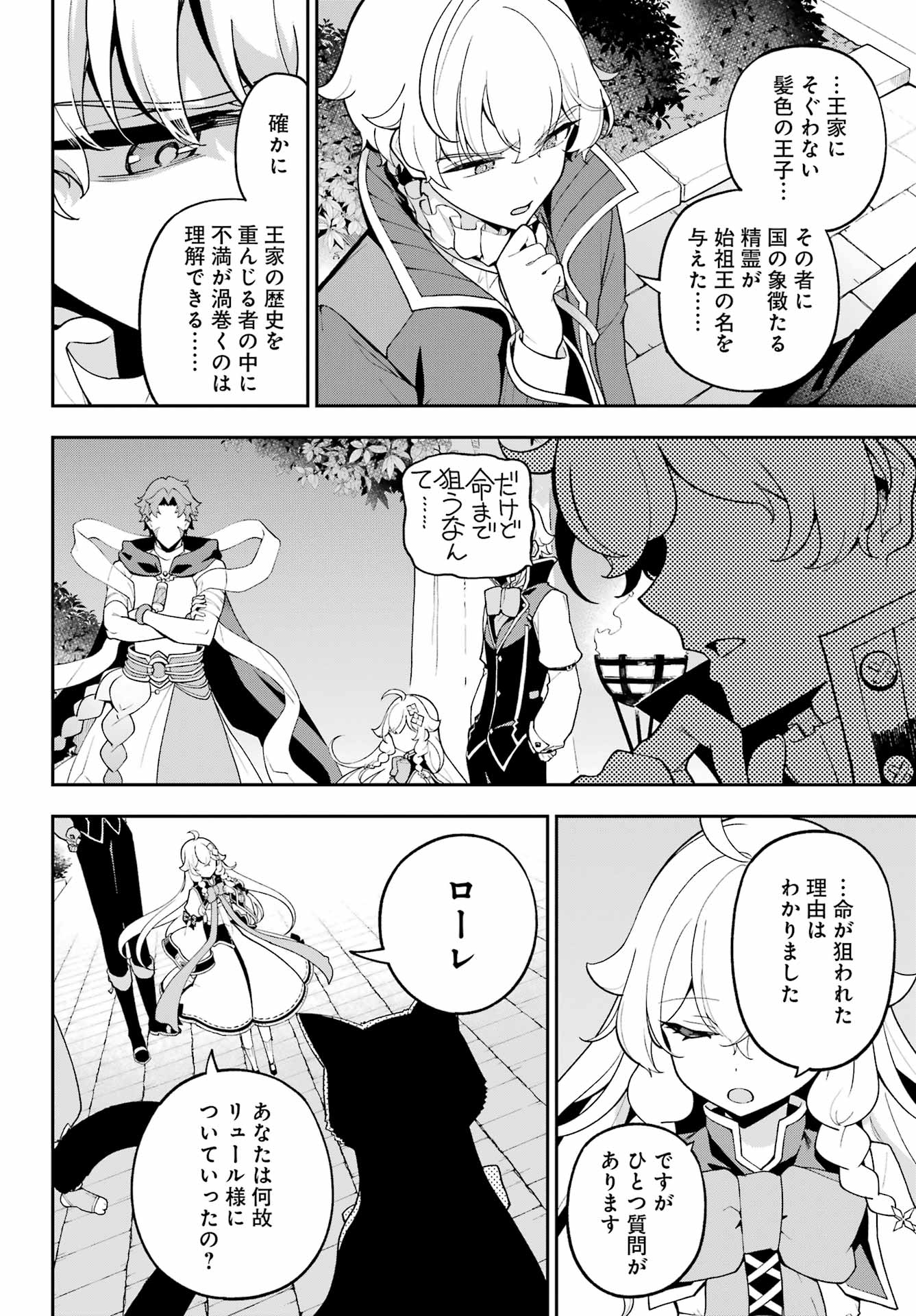 Chichi wa Eiyuu, Haha wa Seirei, Musume no Watashi wa Tenseisha. Chap 80 - Next Chap 81