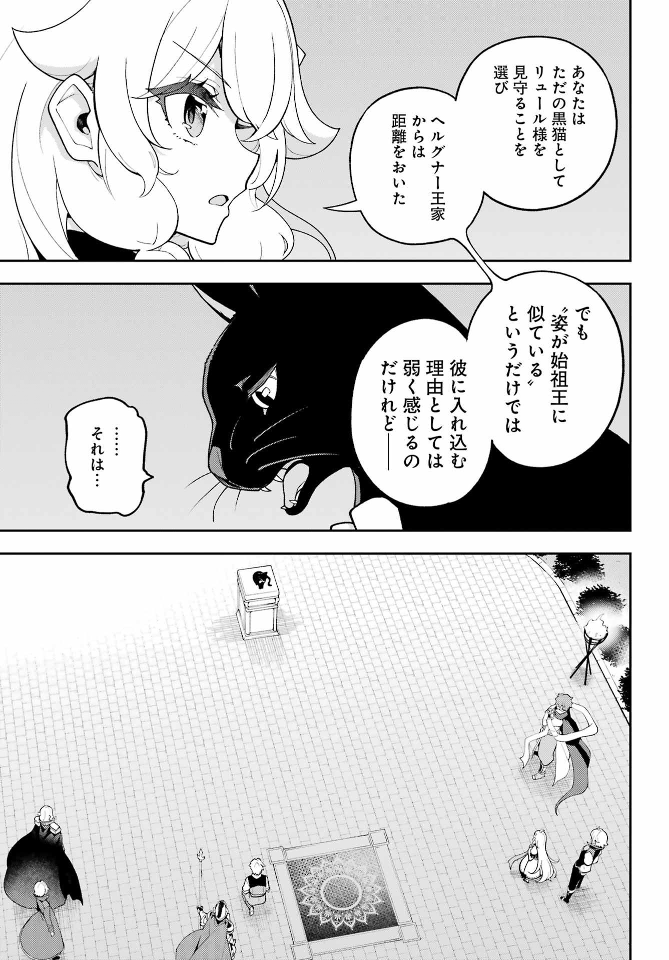 Chichi wa Eiyuu, Haha wa Seirei, Musume no Watashi wa Tenseisha. Chap 80 - Next Chap 81