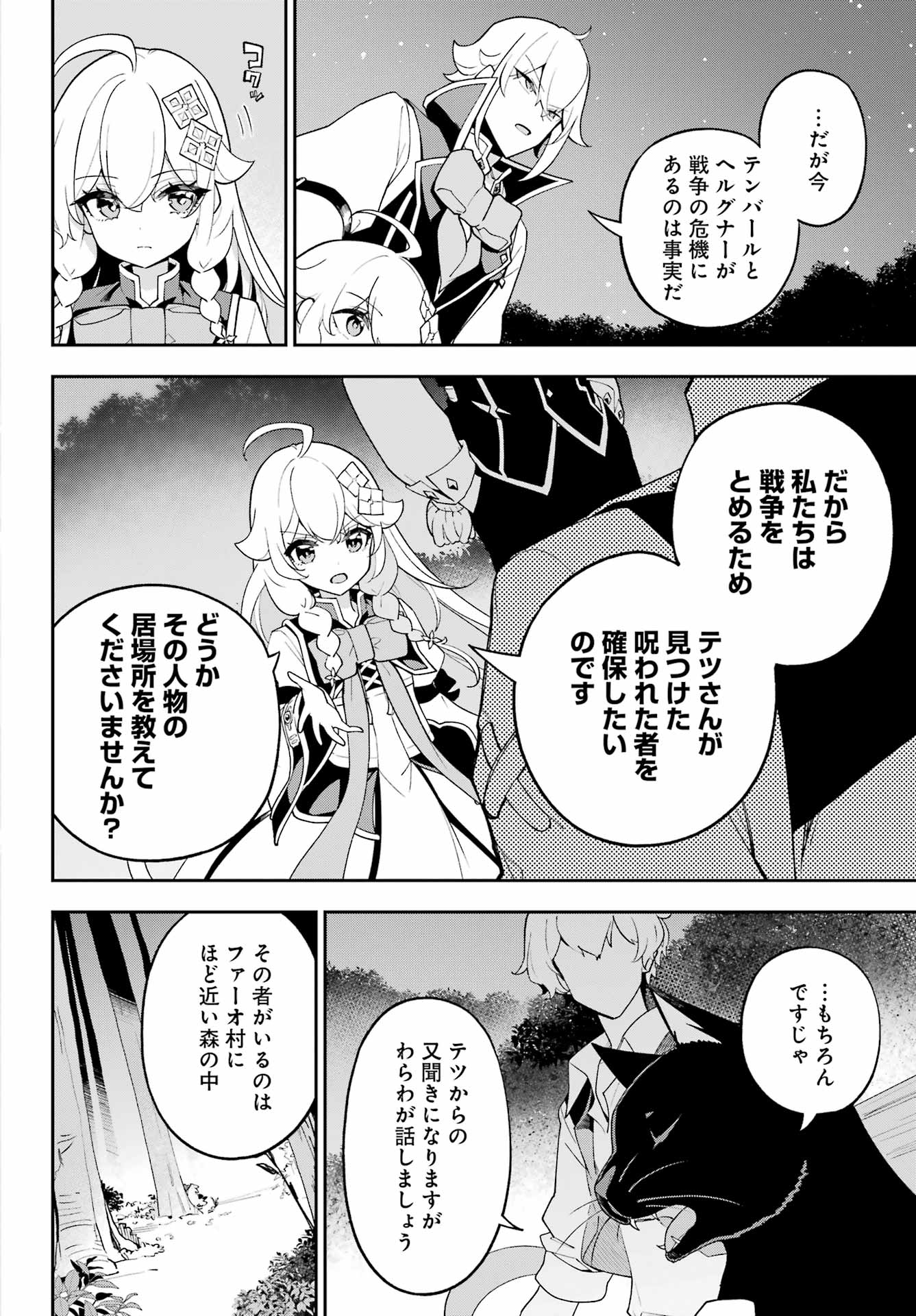 Chichi wa Eiyuu, Haha wa Seirei, Musume no Watashi wa Tenseisha. Chap 80 - Next Chap 81