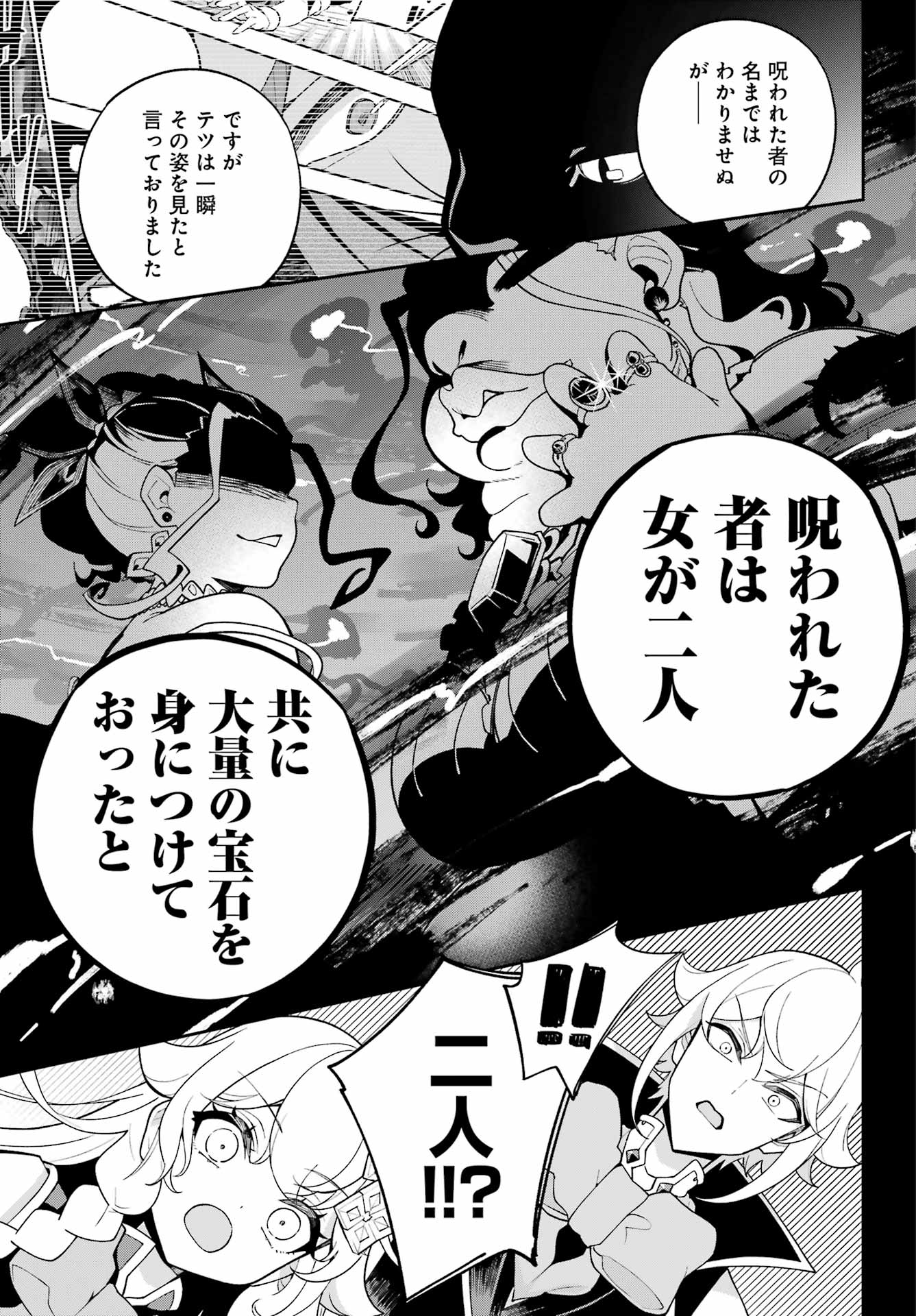 Chichi wa Eiyuu, Haha wa Seirei, Musume no Watashi wa Tenseisha. Chap 80 - Next Chap 81