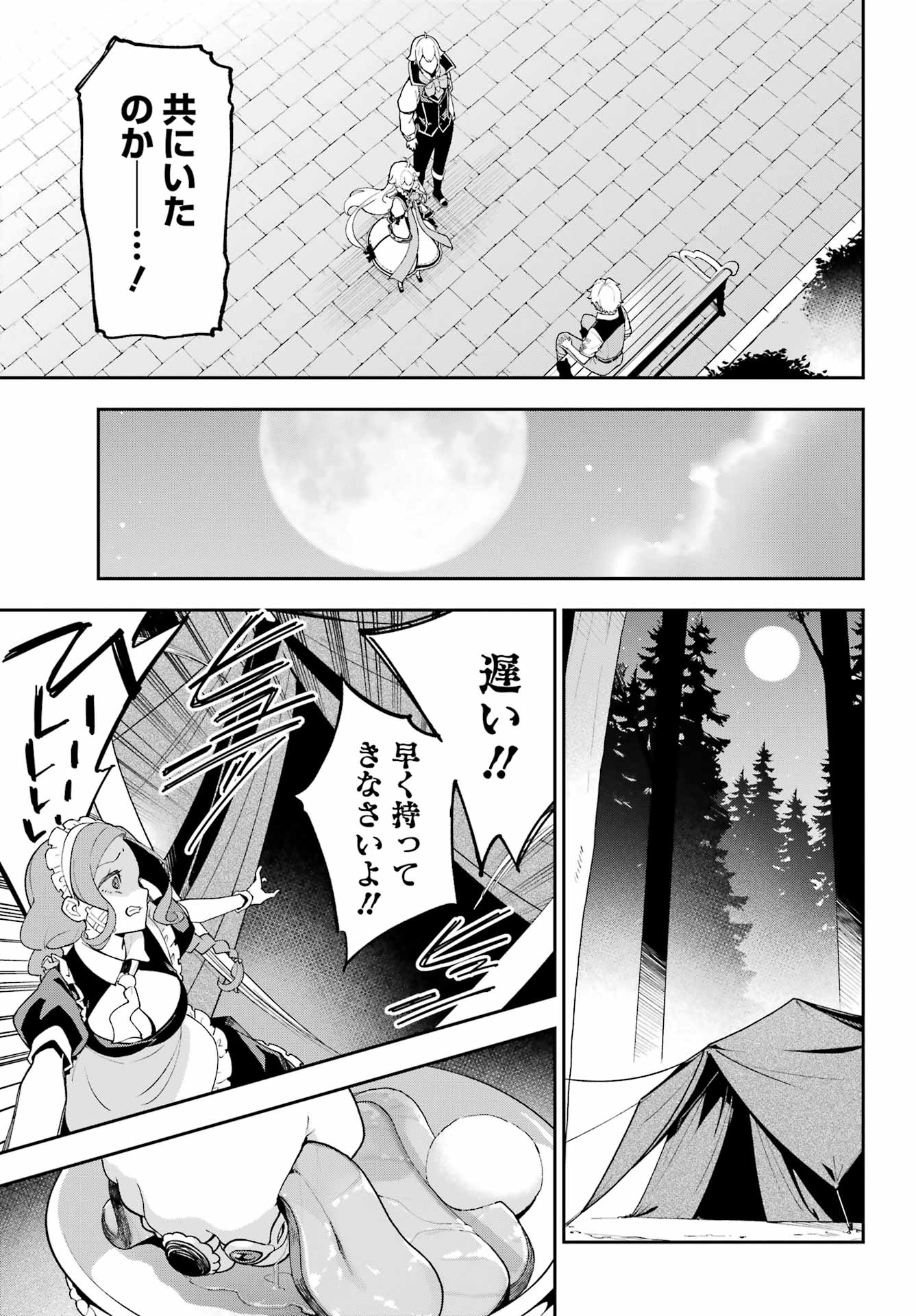 Chichi wa Eiyuu, Haha wa Seirei, Musume no Watashi wa Tenseisha. Chap 80 - Next Chap 81