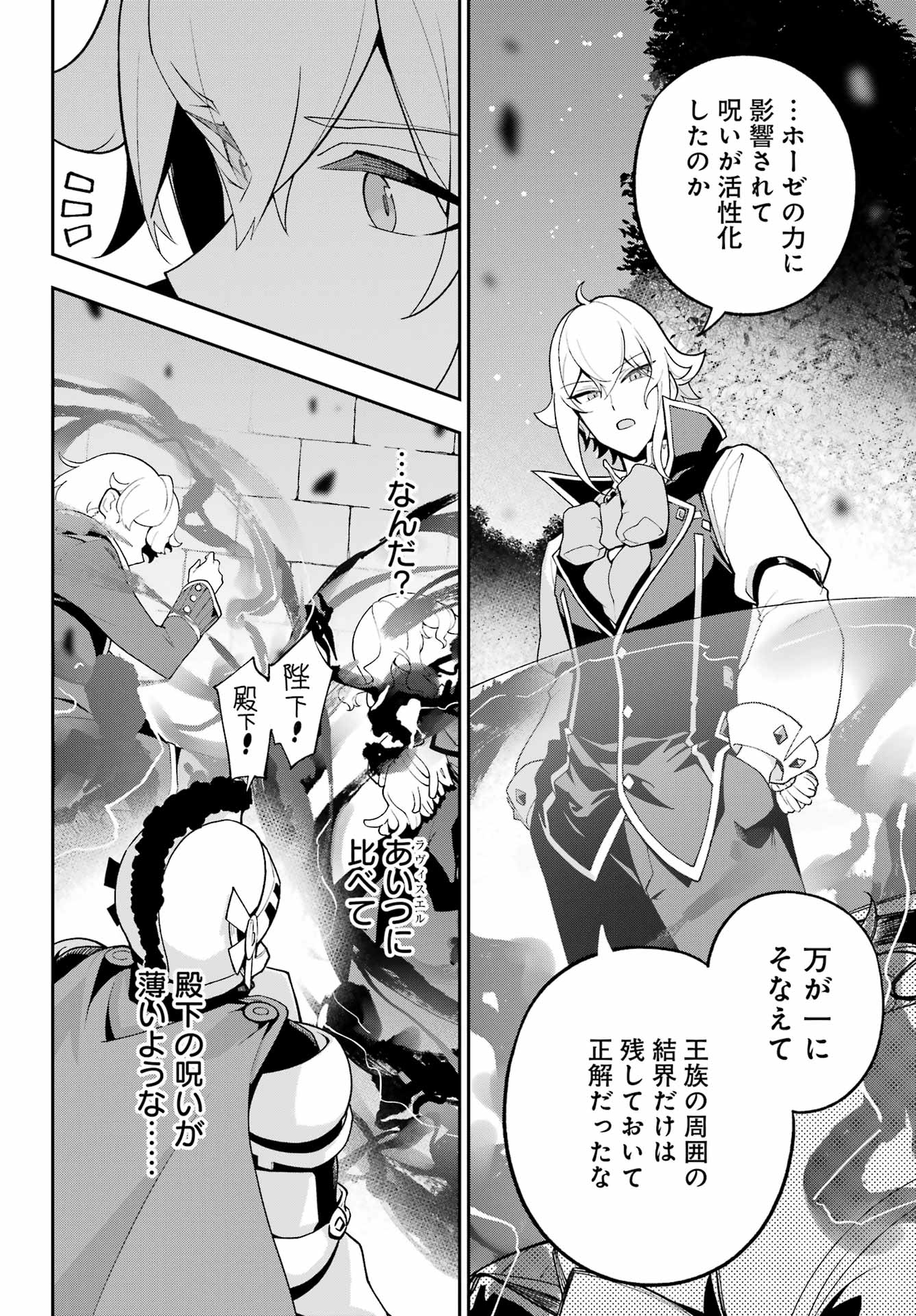 Chichi wa Eiyuu, Haha wa Seirei, Musume no Watashi wa Tenseisha. Chap 80 - Next Chap 81