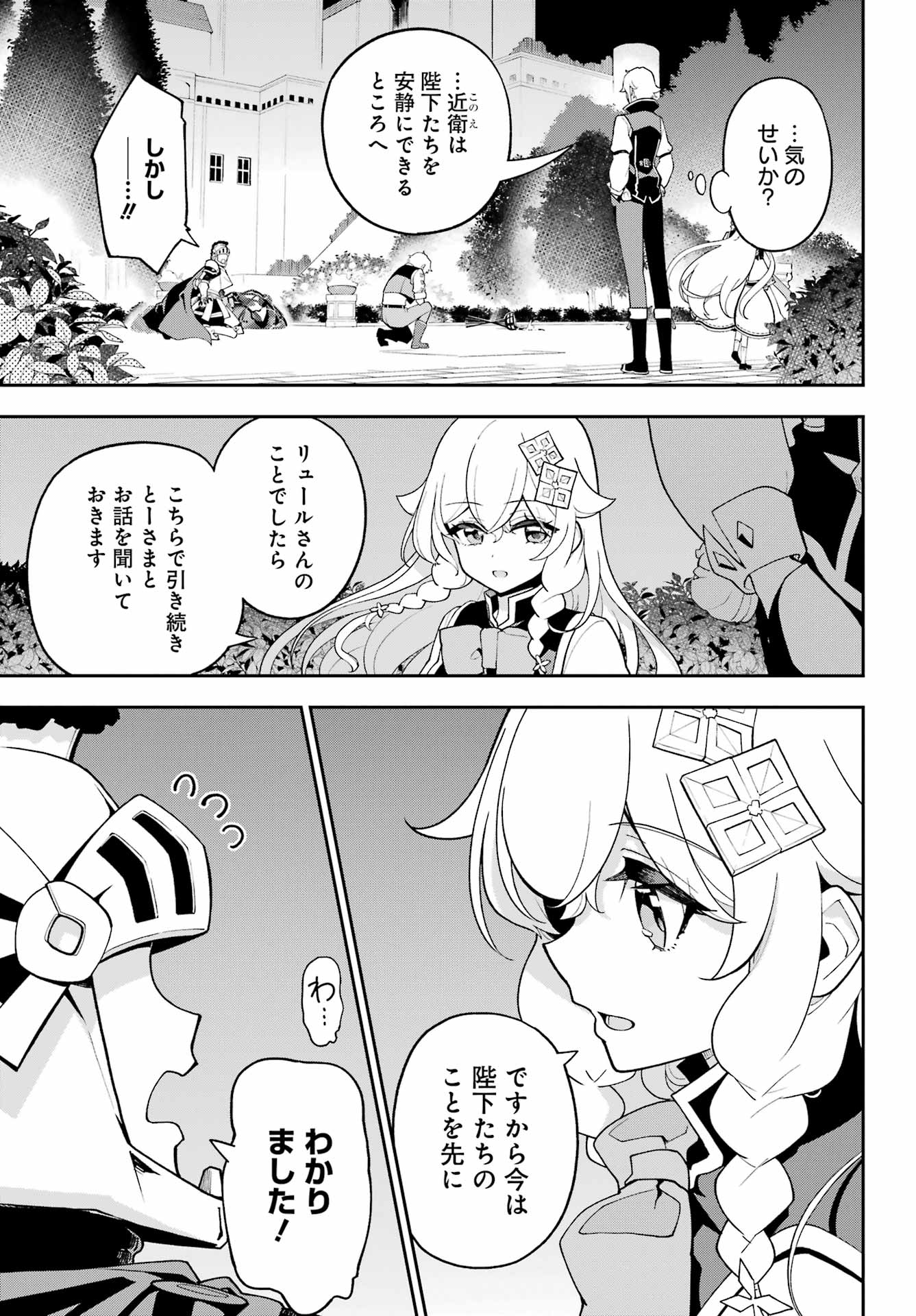 Chichi wa Eiyuu, Haha wa Seirei, Musume no Watashi wa Tenseisha. Chap 80 - Next Chap 81