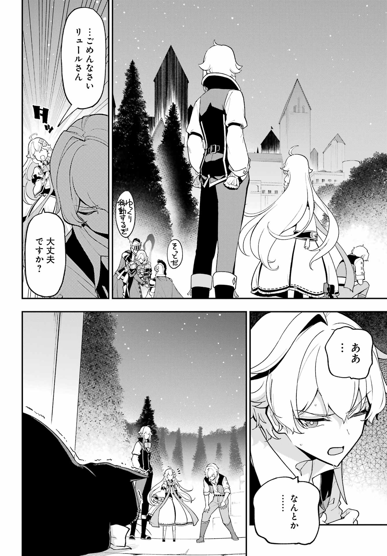Chichi wa Eiyuu, Haha wa Seirei, Musume no Watashi wa Tenseisha. Chap 80 - Next Chap 81