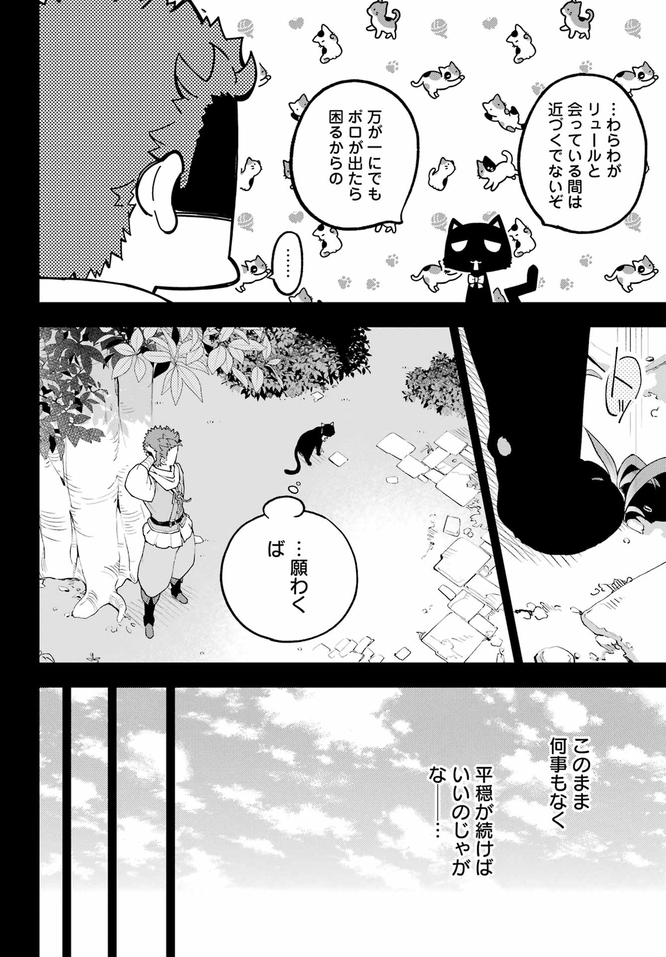 Chichi wa Eiyuu, Haha wa Seirei, Musume no Watashi wa Tenseisha. Chap 80 - Next Chap 81
