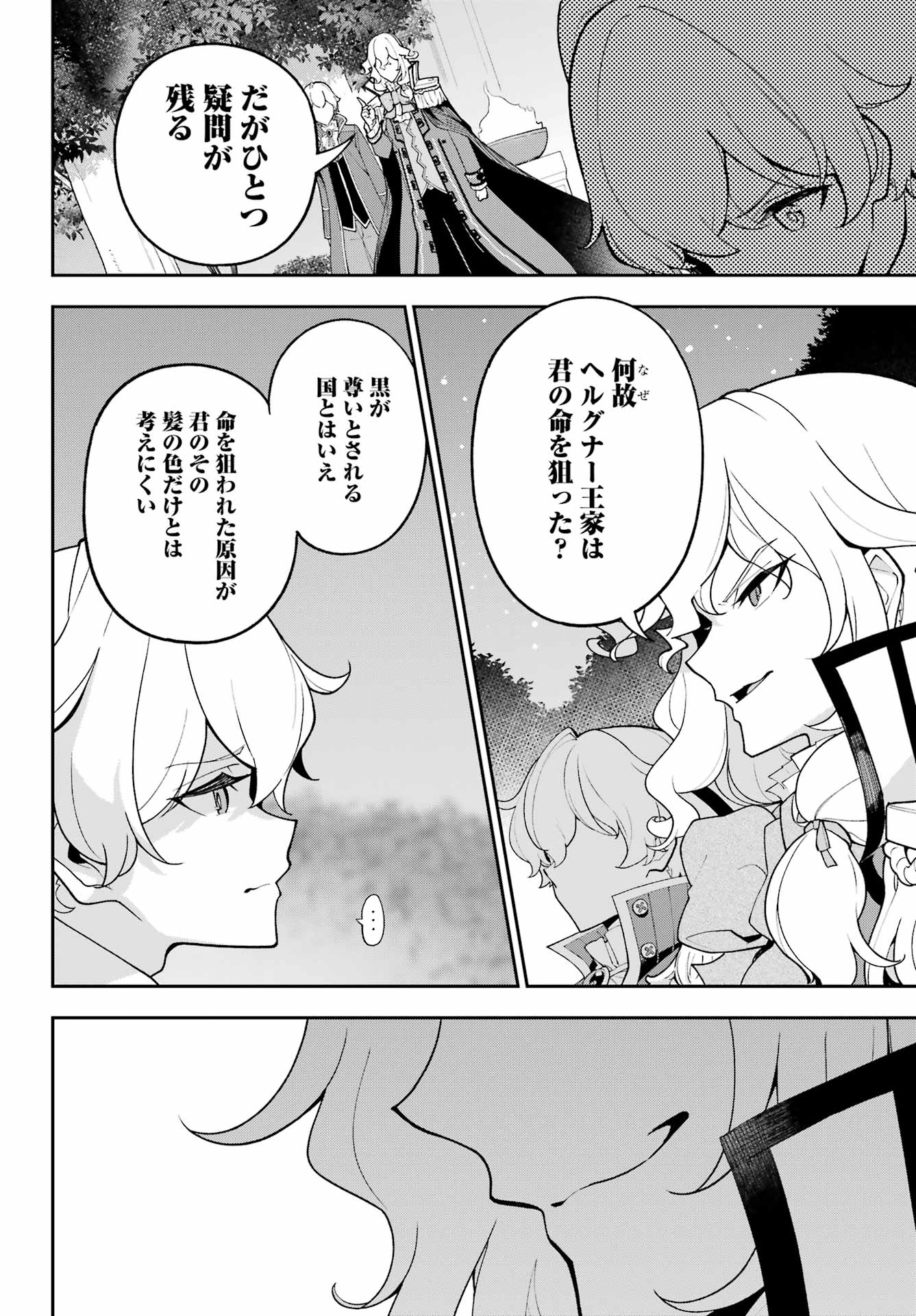 Chichi wa Eiyuu, Haha wa Seirei, Musume no Watashi wa Tenseisha. Chap 80 - Next Chap 81