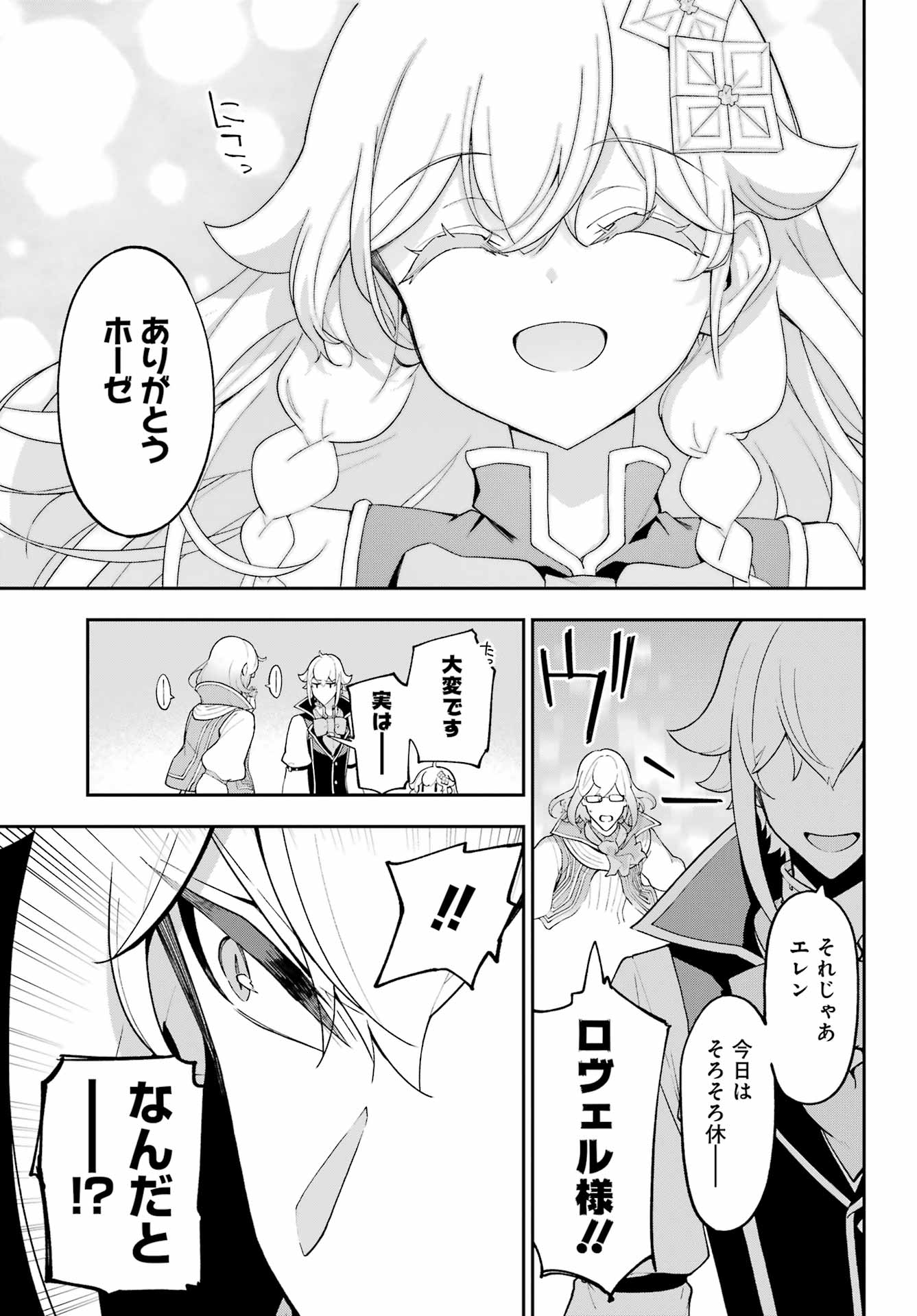 Chichi wa Eiyuu, Haha wa Seirei, Musume no Watashi wa Tenseisha. Chap 81 - Next Chap 82