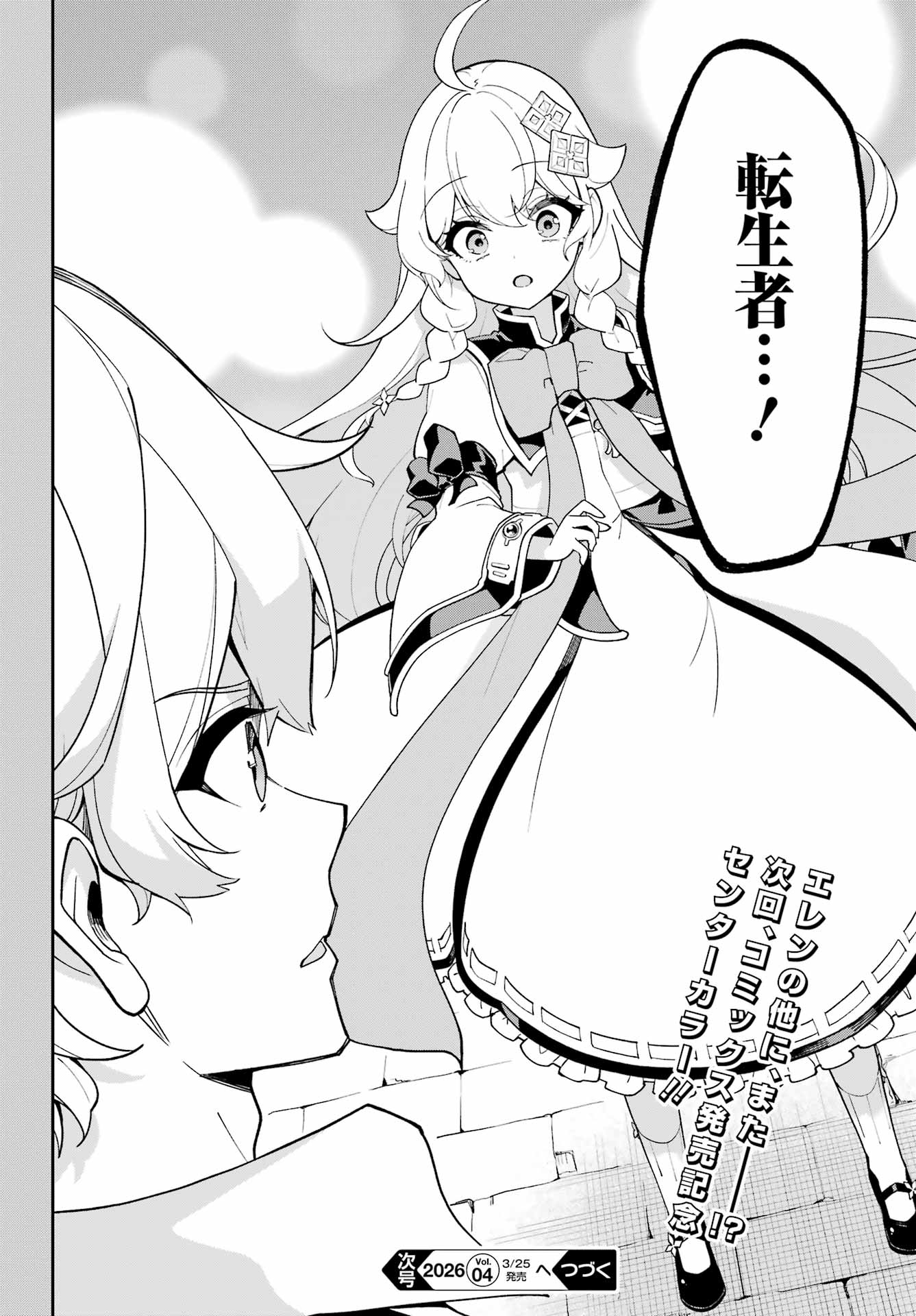 Chichi wa Eiyuu, Haha wa Seirei, Musume no Watashi wa Tenseisha. Chap 81 - Next Chap 82