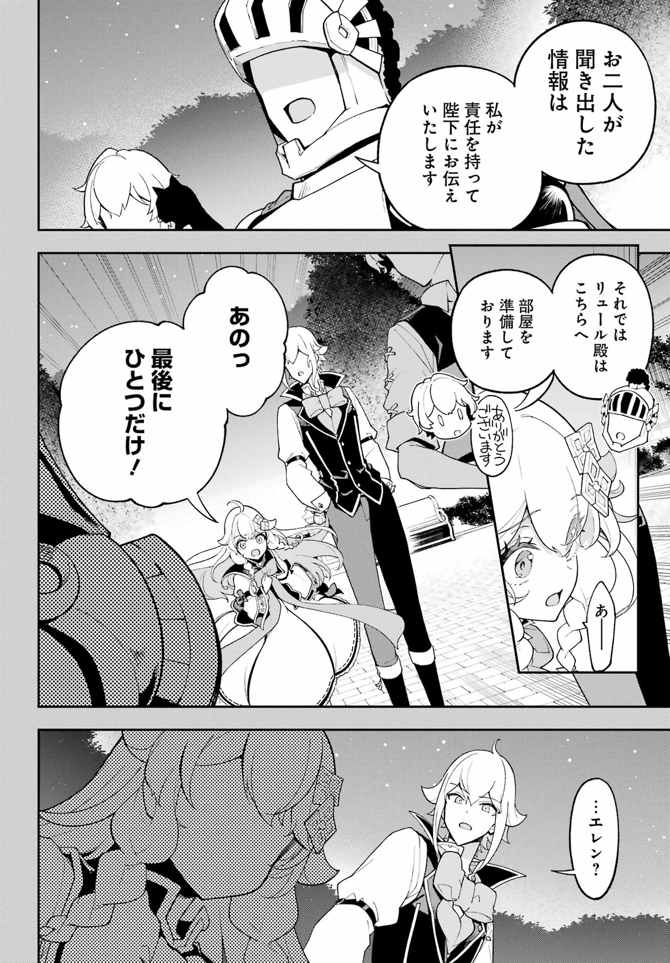 Chichi wa Eiyuu, Haha wa Seirei, Musume no Watashi wa Tenseisha. Chap 81 - Next Chap 82