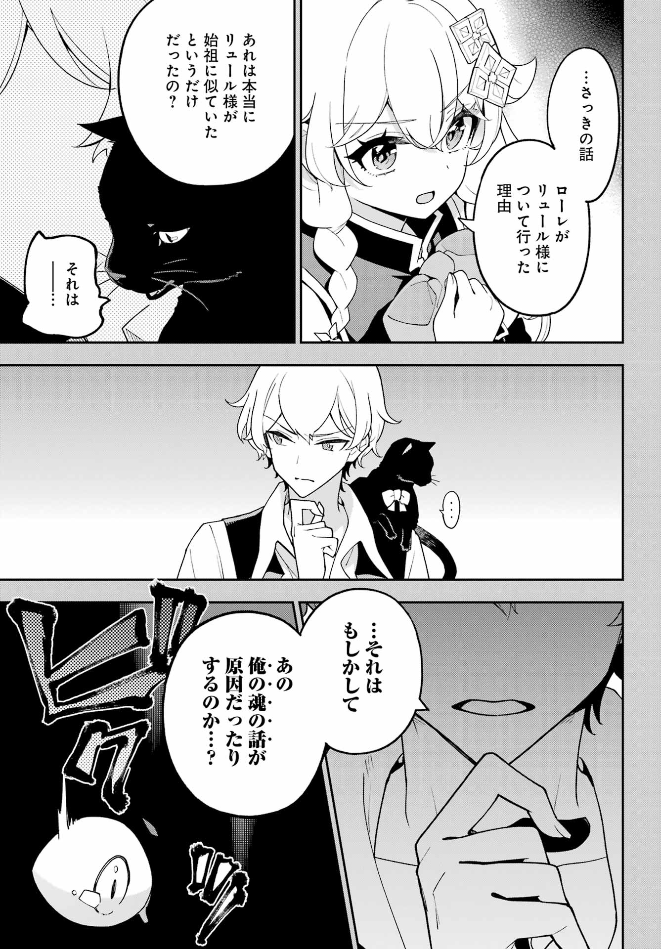 Chichi wa Eiyuu, Haha wa Seirei, Musume no Watashi wa Tenseisha. Chap 81 - Next Chap 82