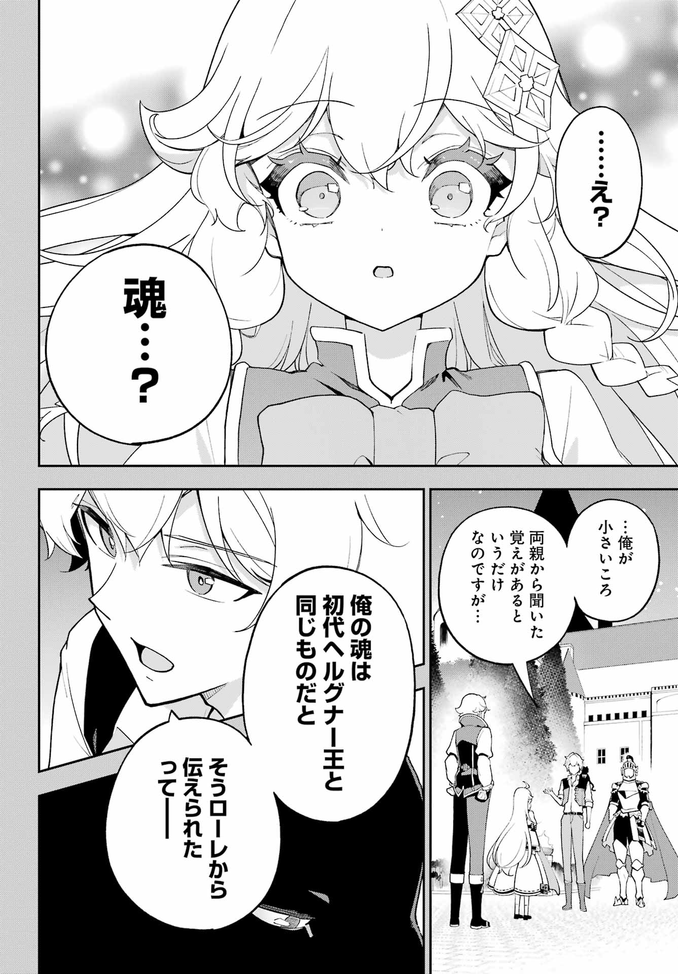 Chichi wa Eiyuu, Haha wa Seirei, Musume no Watashi wa Tenseisha. Chap 81 - Next Chap 82