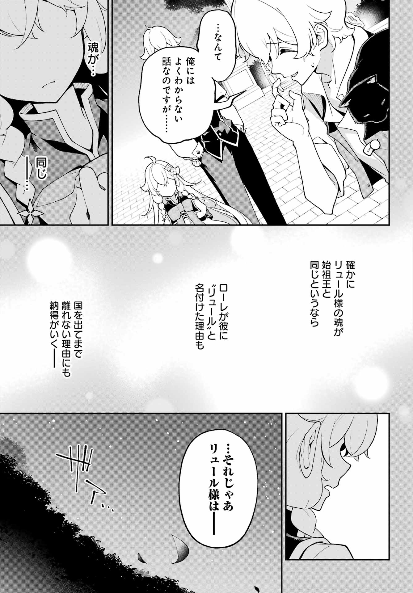 Chichi wa Eiyuu, Haha wa Seirei, Musume no Watashi wa Tenseisha. Chap 81 - Next Chap 82