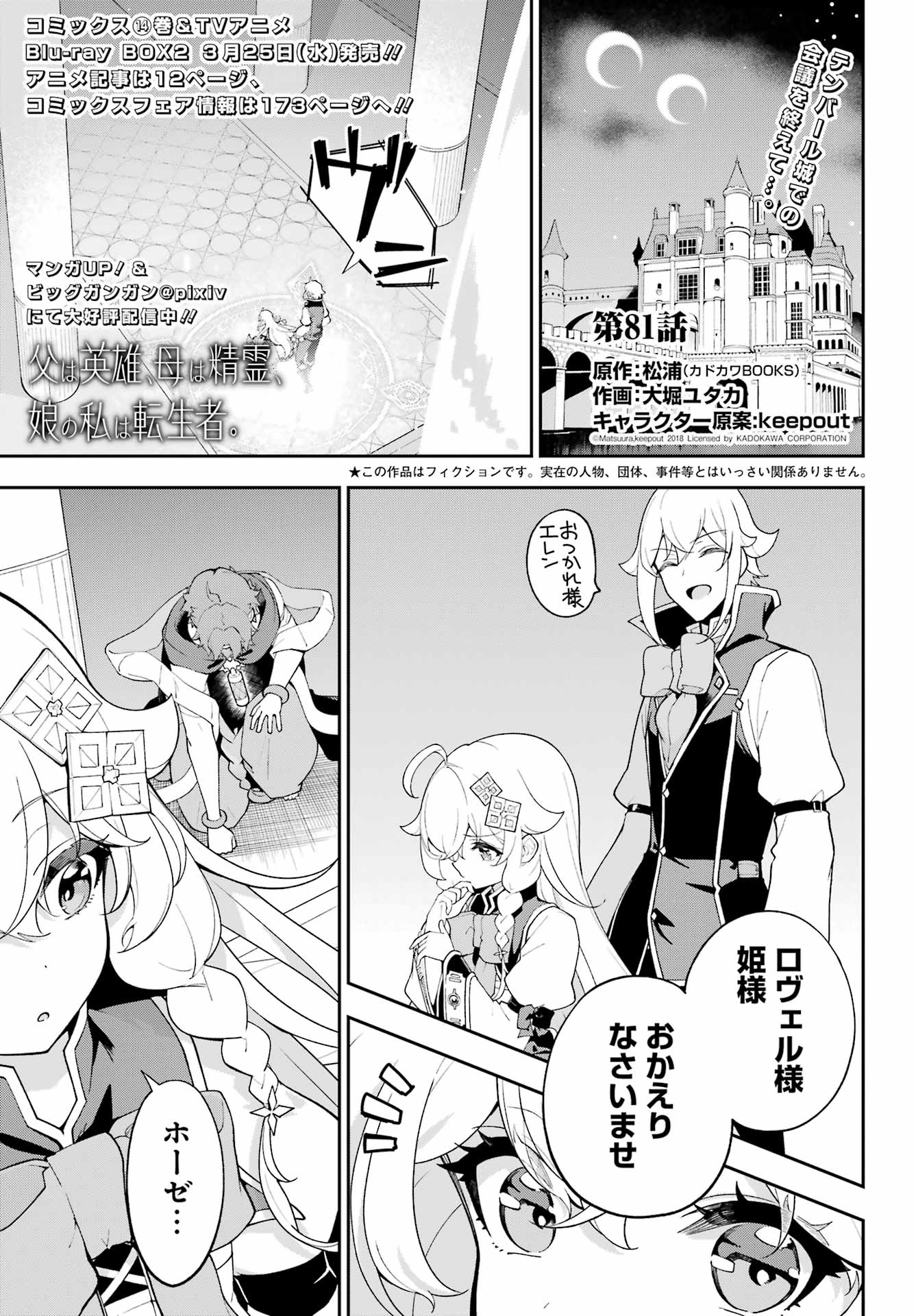 Chichi wa Eiyuu, Haha wa Seirei, Musume no Watashi wa Tenseisha. Chap 81 - Next Chap 82