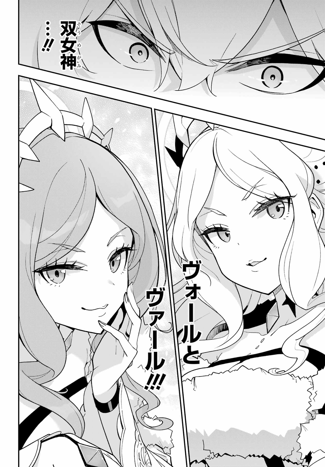 Chichi wa Eiyuu, Haha wa Seirei, Musume no Watashi wa Tenseisha. Chap 81 - Next Chap 82