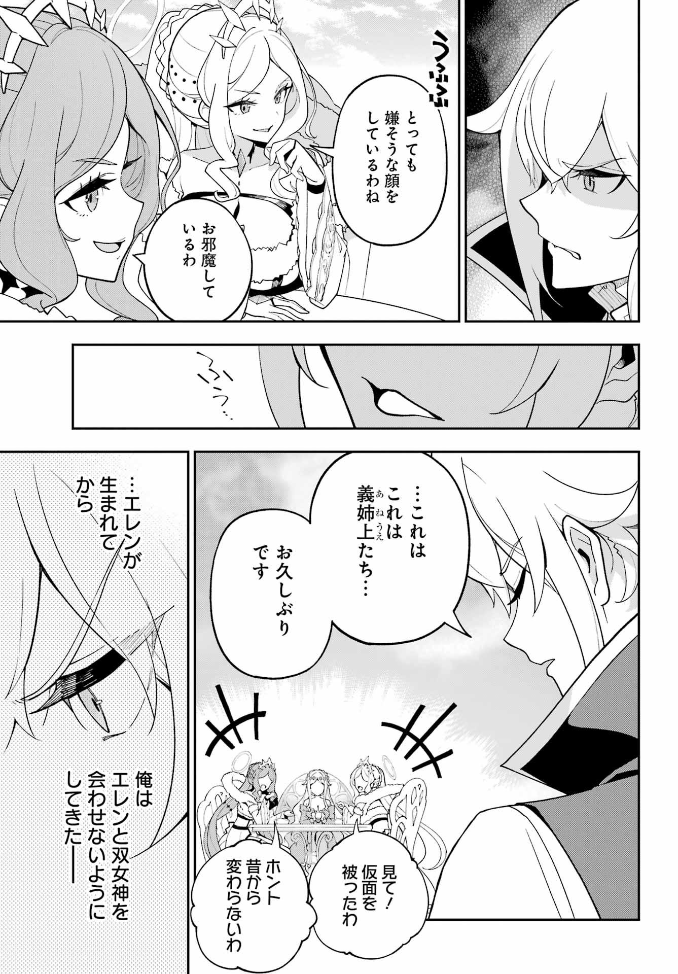 Chichi wa Eiyuu, Haha wa Seirei, Musume no Watashi wa Tenseisha. Chap 81 - Next Chap 82