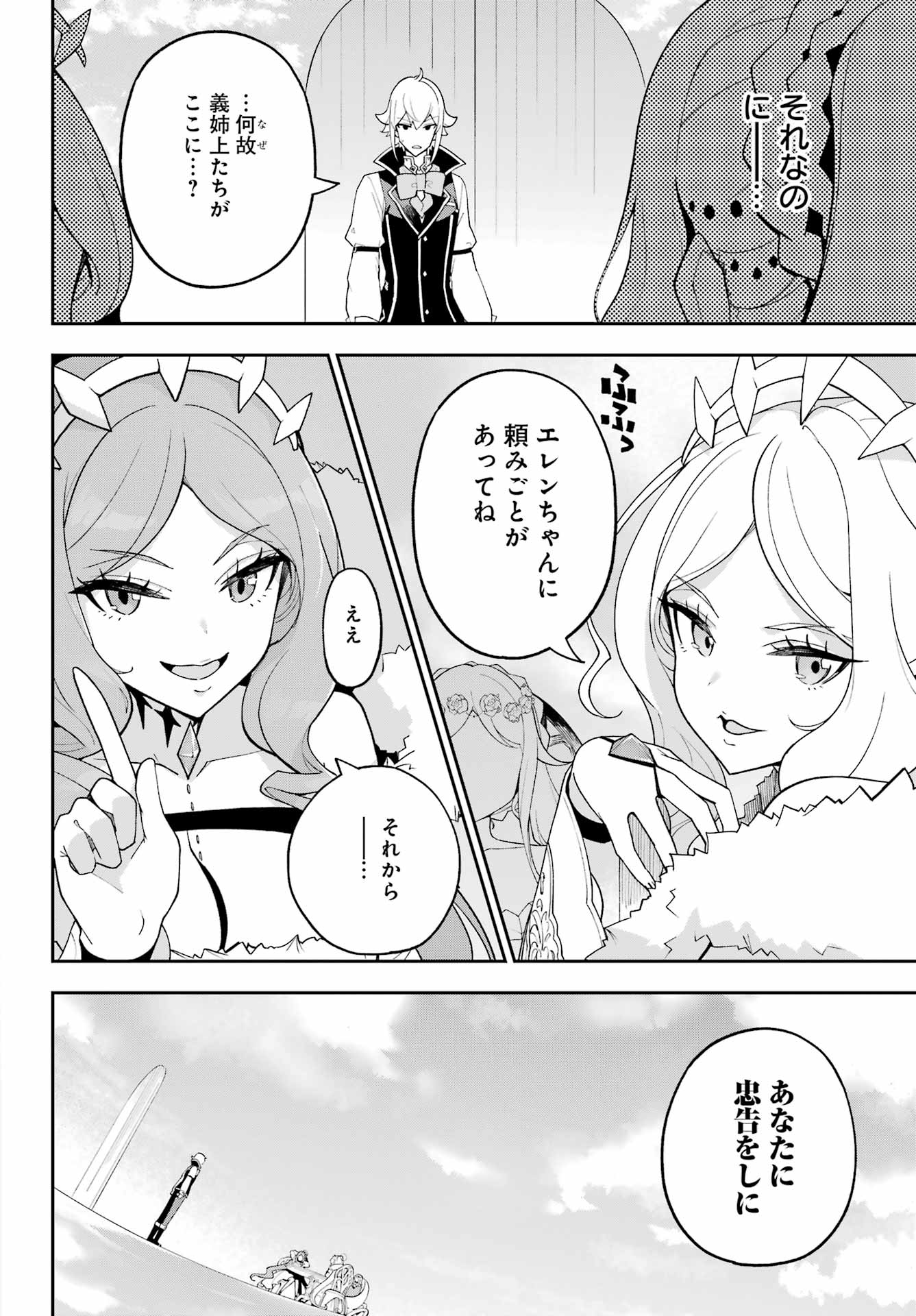 Chichi wa Eiyuu, Haha wa Seirei, Musume no Watashi wa Tenseisha. Chap 81 - Next Chap 82