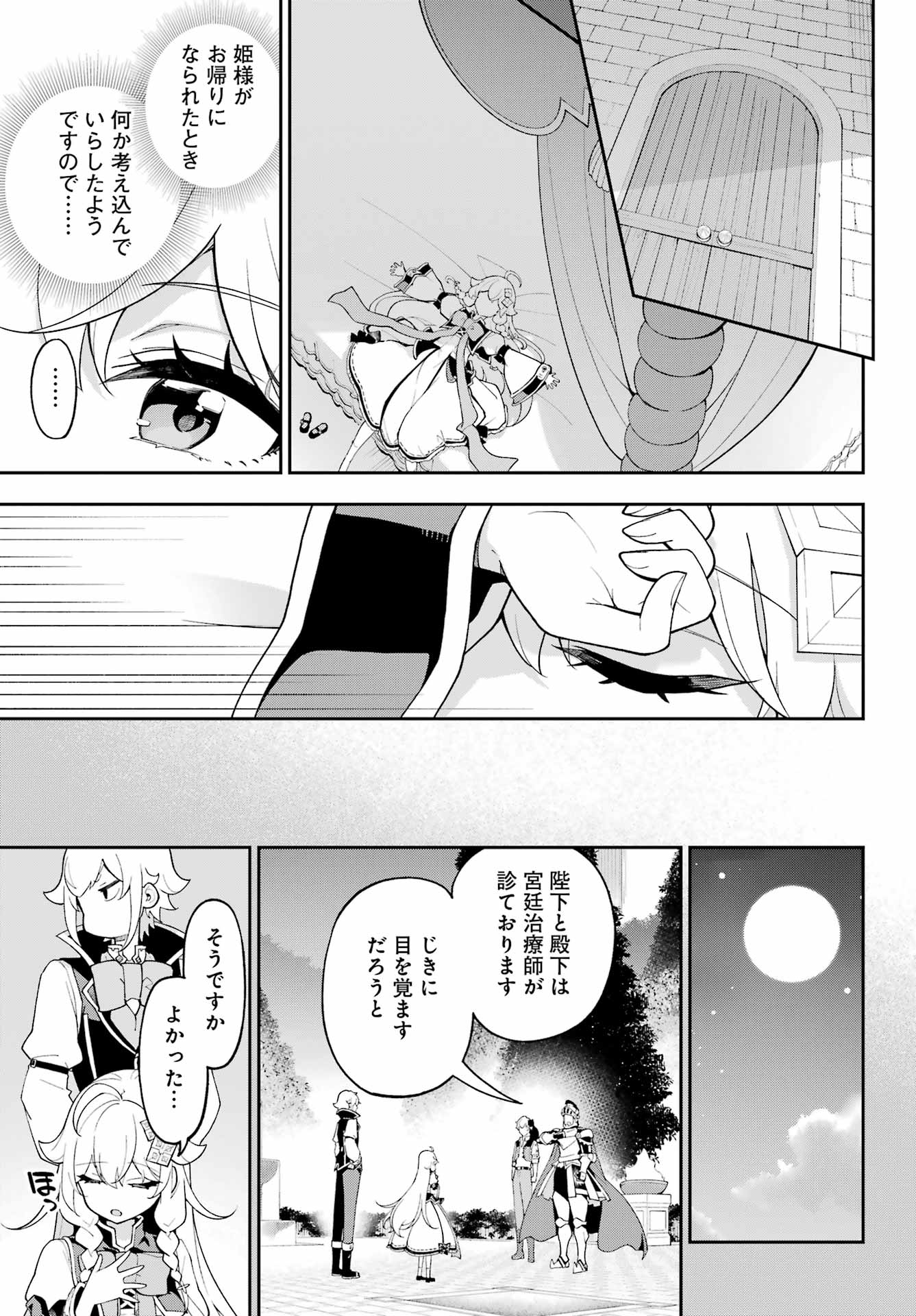 Chichi wa Eiyuu, Haha wa Seirei, Musume no Watashi wa Tenseisha. Chap 81 - Next Chap 82