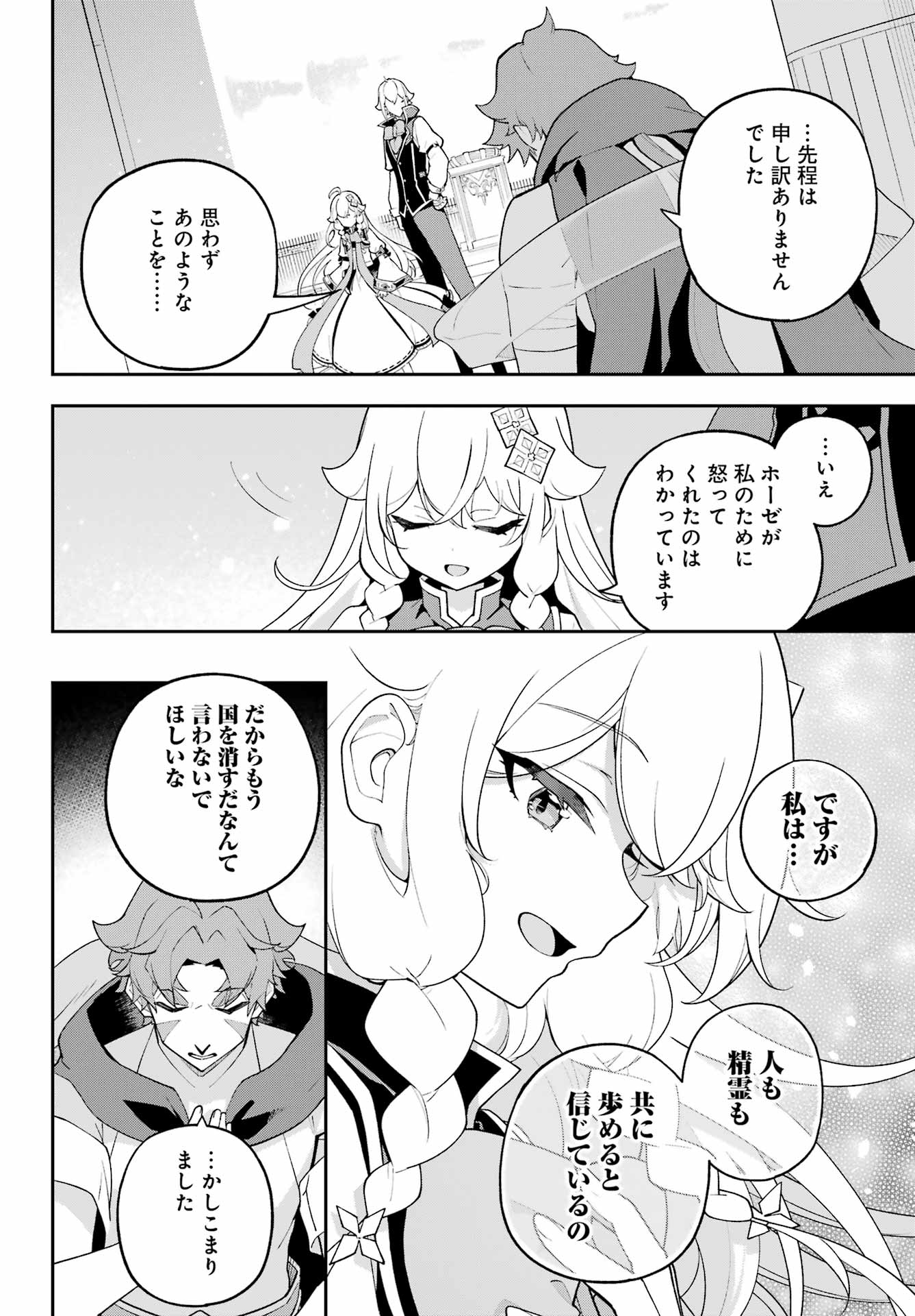 Chichi wa Eiyuu, Haha wa Seirei, Musume no Watashi wa Tenseisha. Chap 81 - Next Chap 82