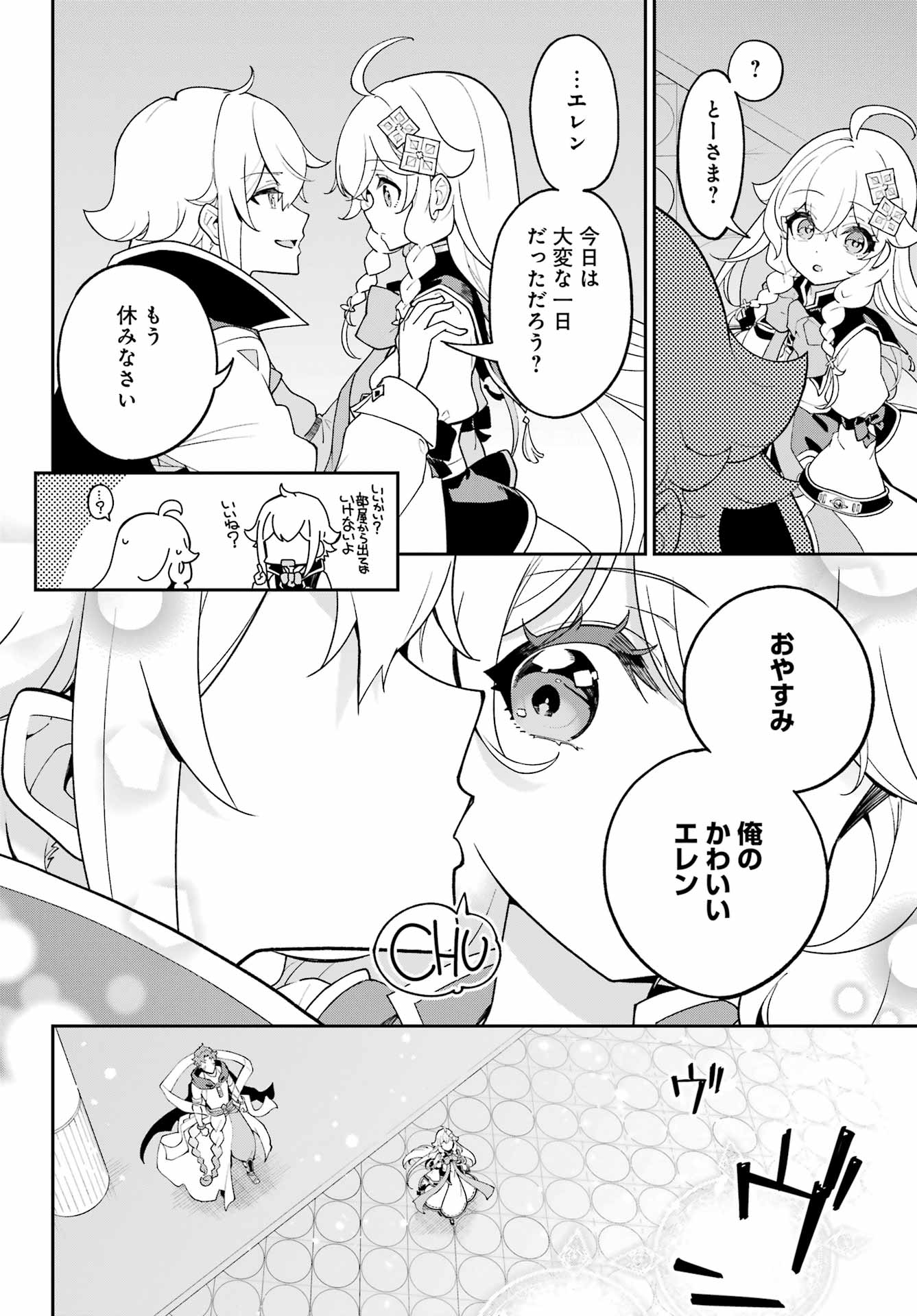Chichi wa Eiyuu, Haha wa Seirei, Musume no Watashi wa Tenseisha. Chap 81 - Next Chap 82